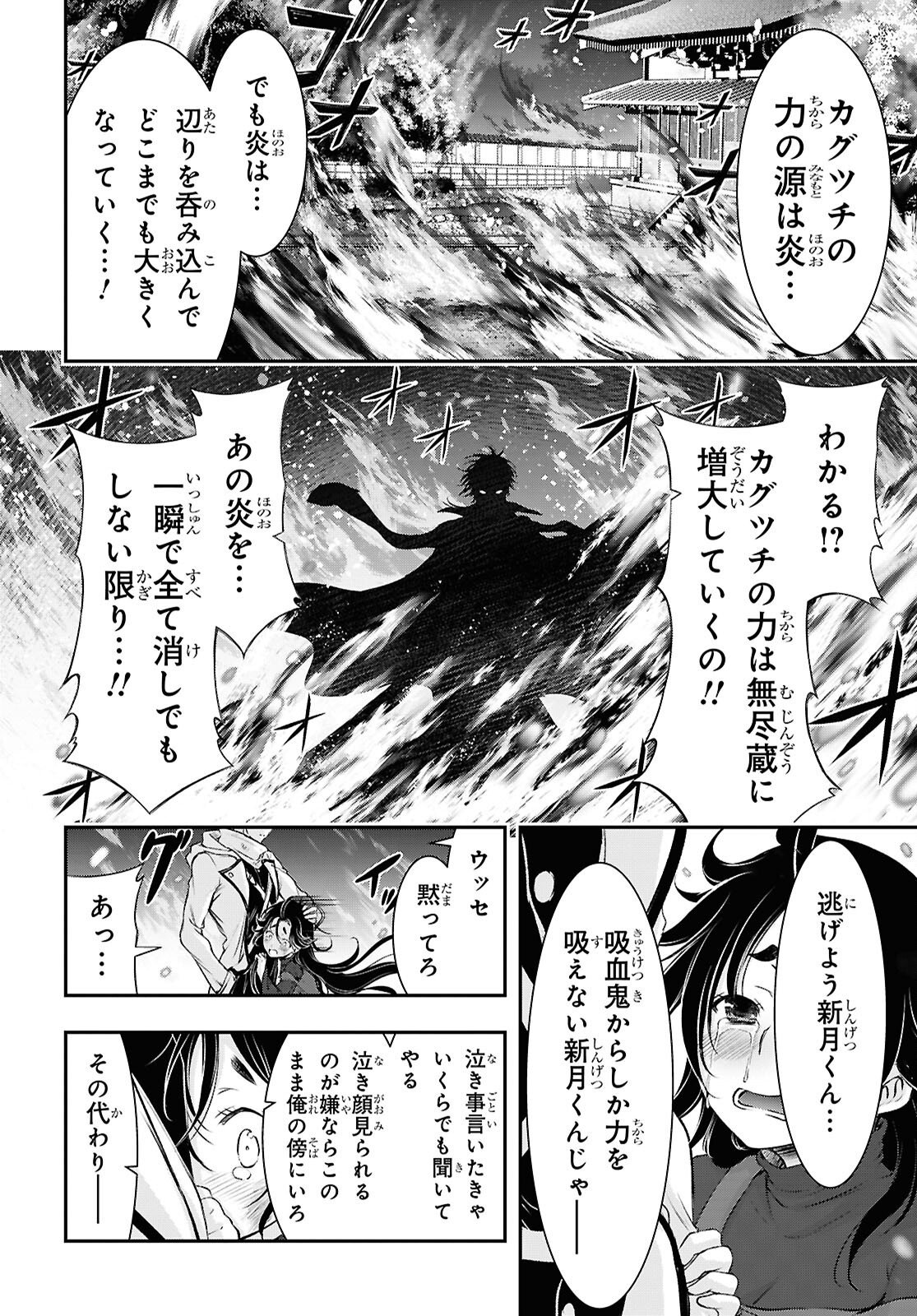SAIGO NO NEGAI NI TSUKI GA NAKU Chapter 11 - Page 4