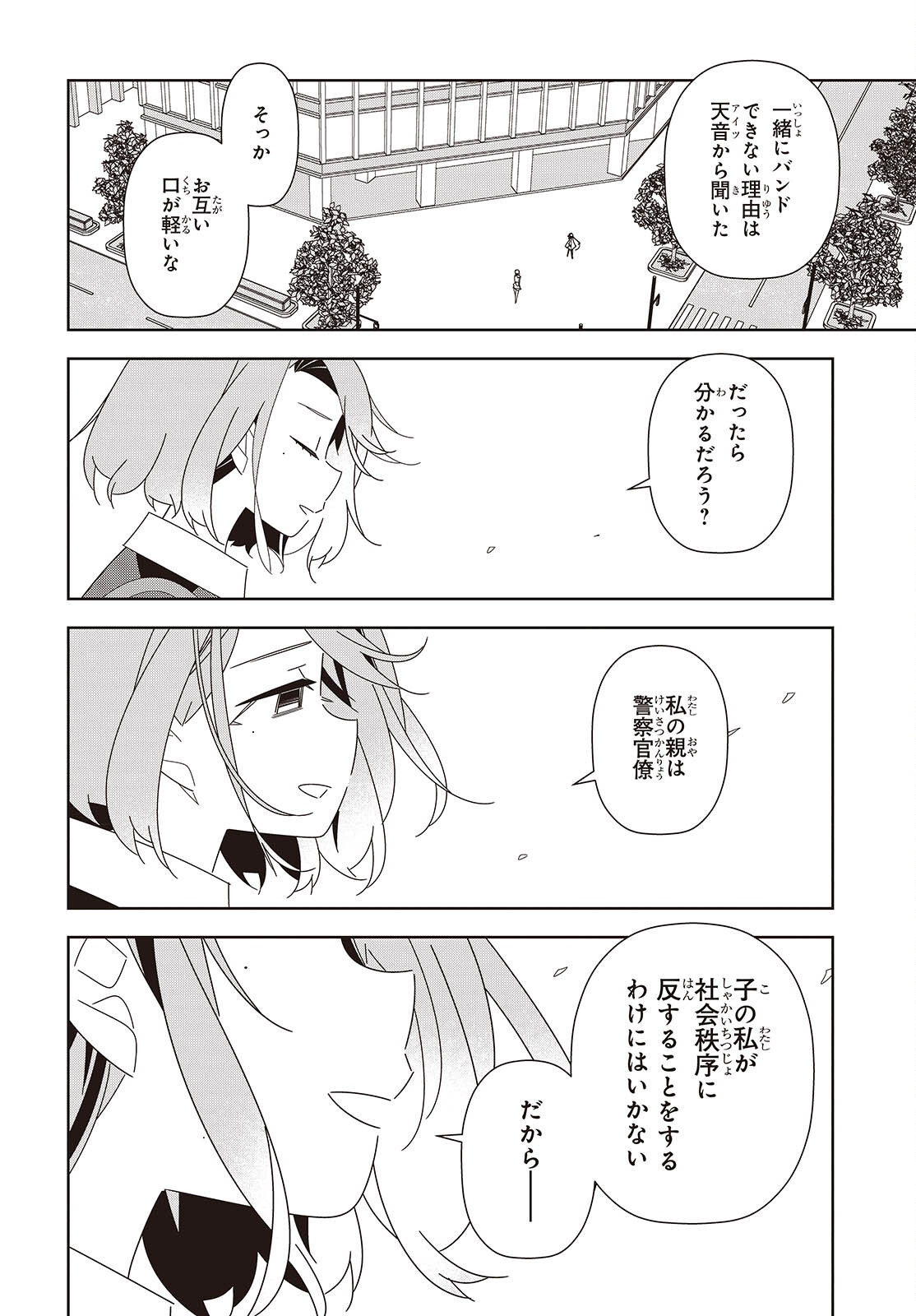 Read SUISEI, ROCK YOU Chapter 4 [High Quality / Full] - Page 26 - nicomanga.net