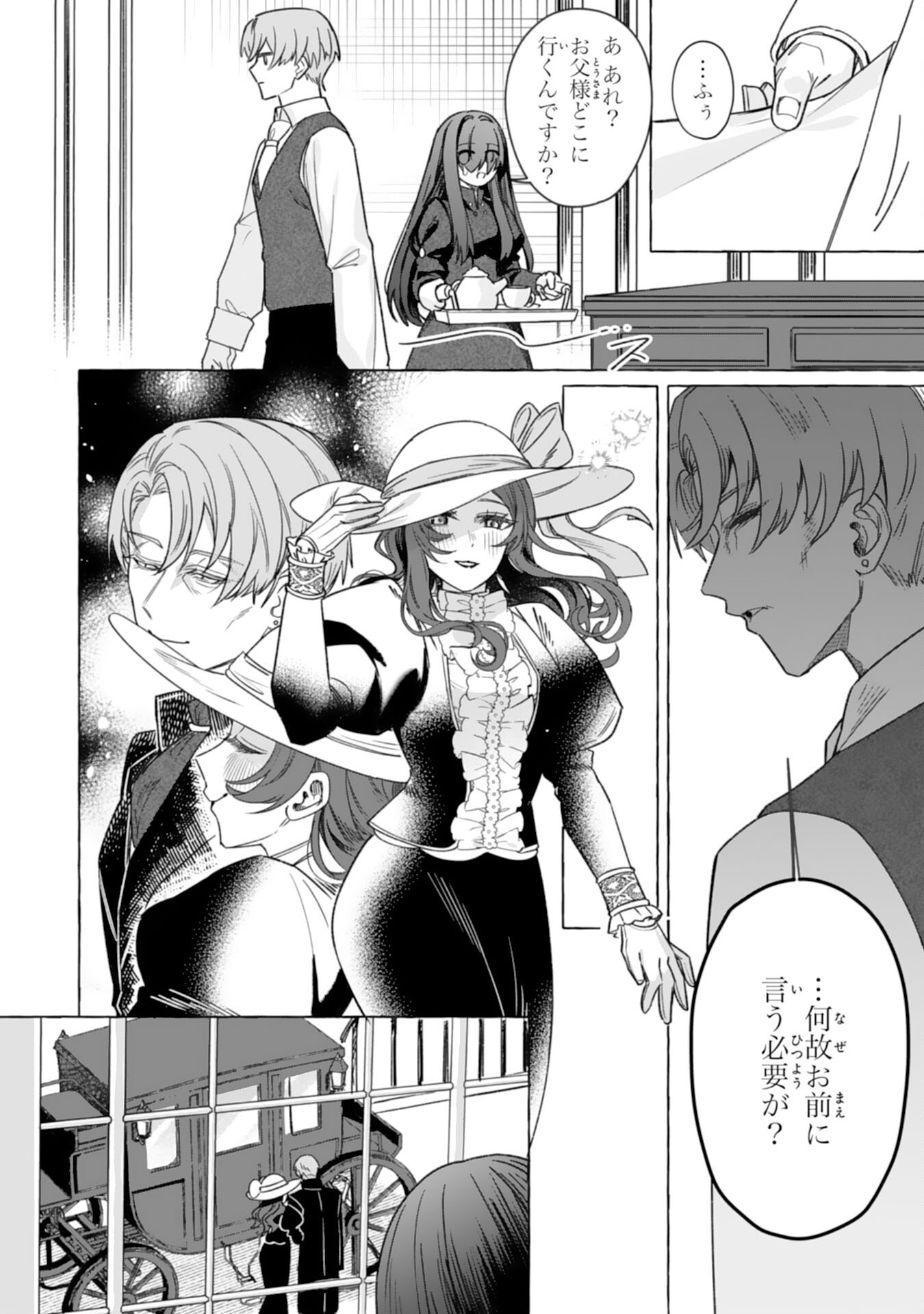 JIMIDE MUNONA JIJONANODE, WATASHI NO KOTO HA WASURETEKUDASAI WATASHI WO SHITAGETA KAZOKU NO MINASAMA, HAMETSU HA DOZO GOKATTE NI Chapter 4 page 20 - nihonkuni.com