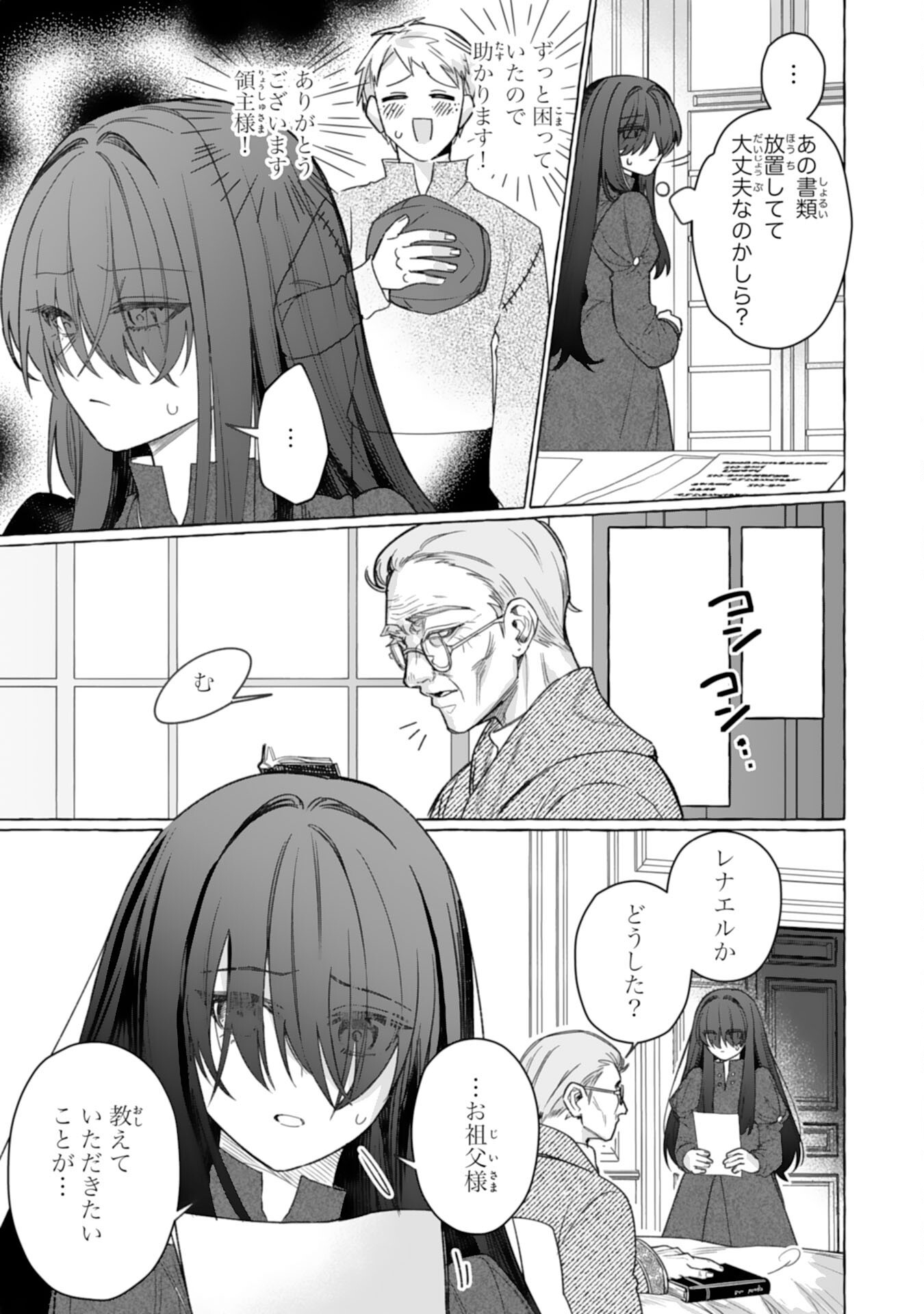 JIMIDE MUNONA JIJONANODE, WATASHI NO KOTO HA WASURETEKUDASAI WATASHI WO SHITAGETA KAZOKU NO MINASAMA, HAMETSU HA DOZO GOKATTE NI Chapter 4 page 21 - nihonkuni.com
