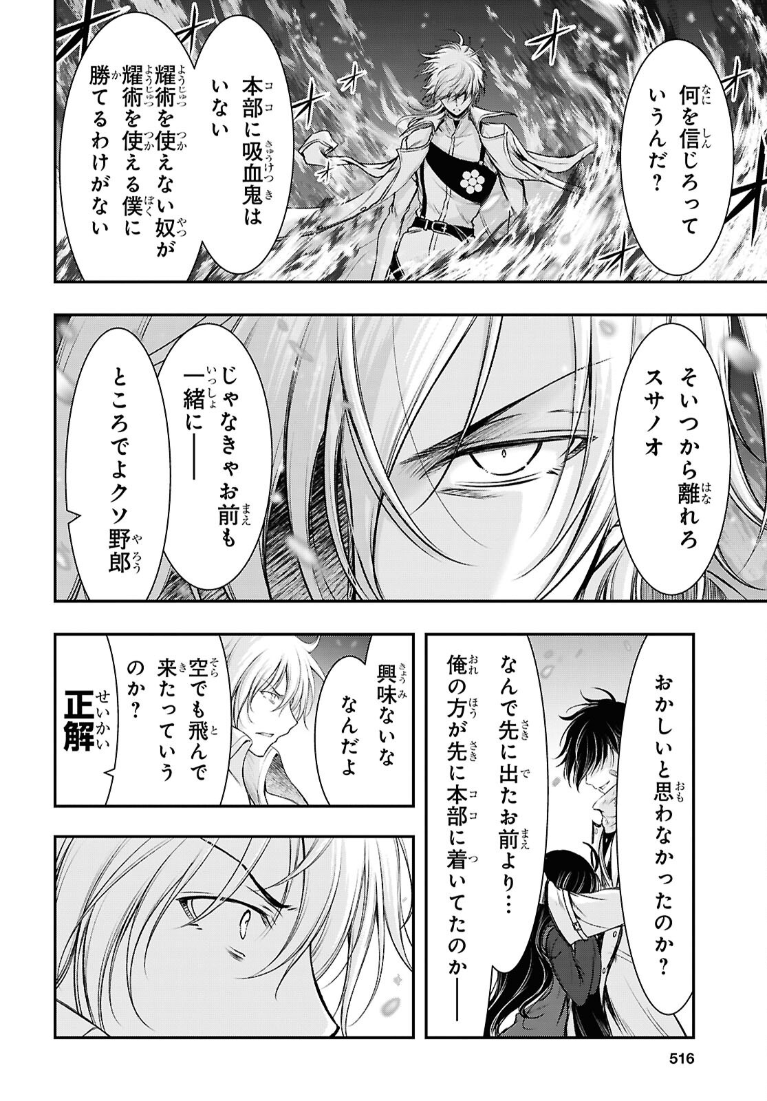 SAIGO NO NEGAI NI TSUKI GA NAKU Chapter 11 - Page 6