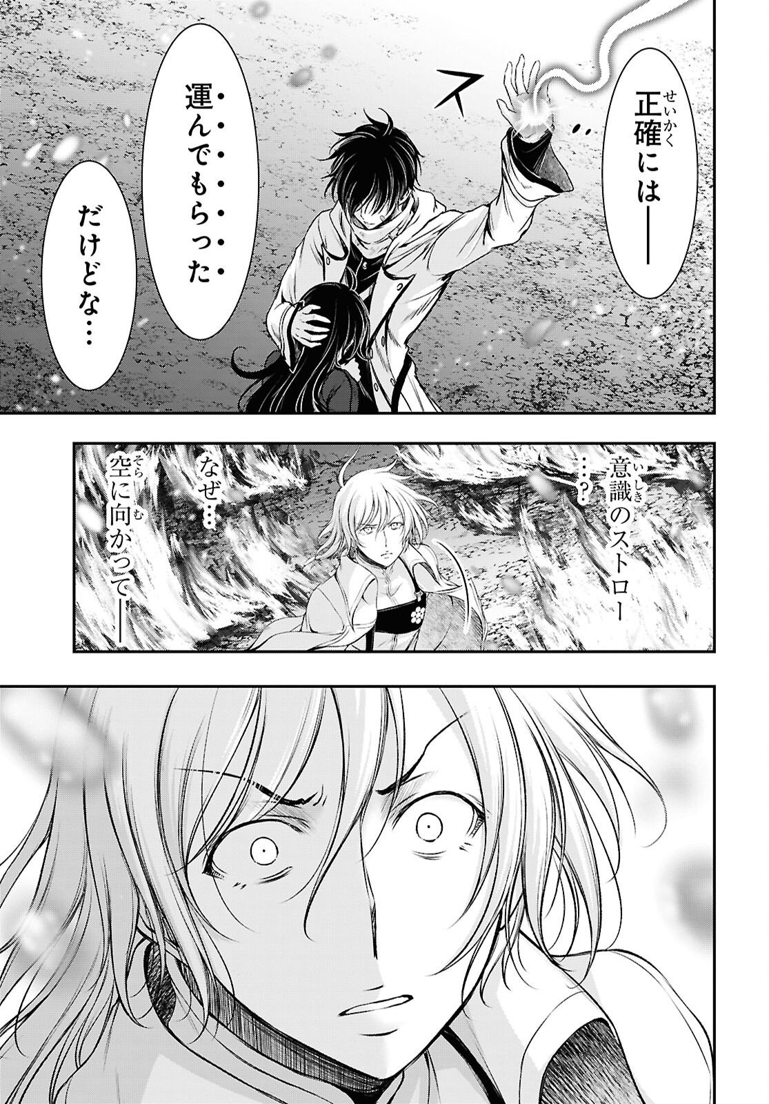 SAIGO NO NEGAI NI TSUKI GA NAKU Chapter 11 - Page 7