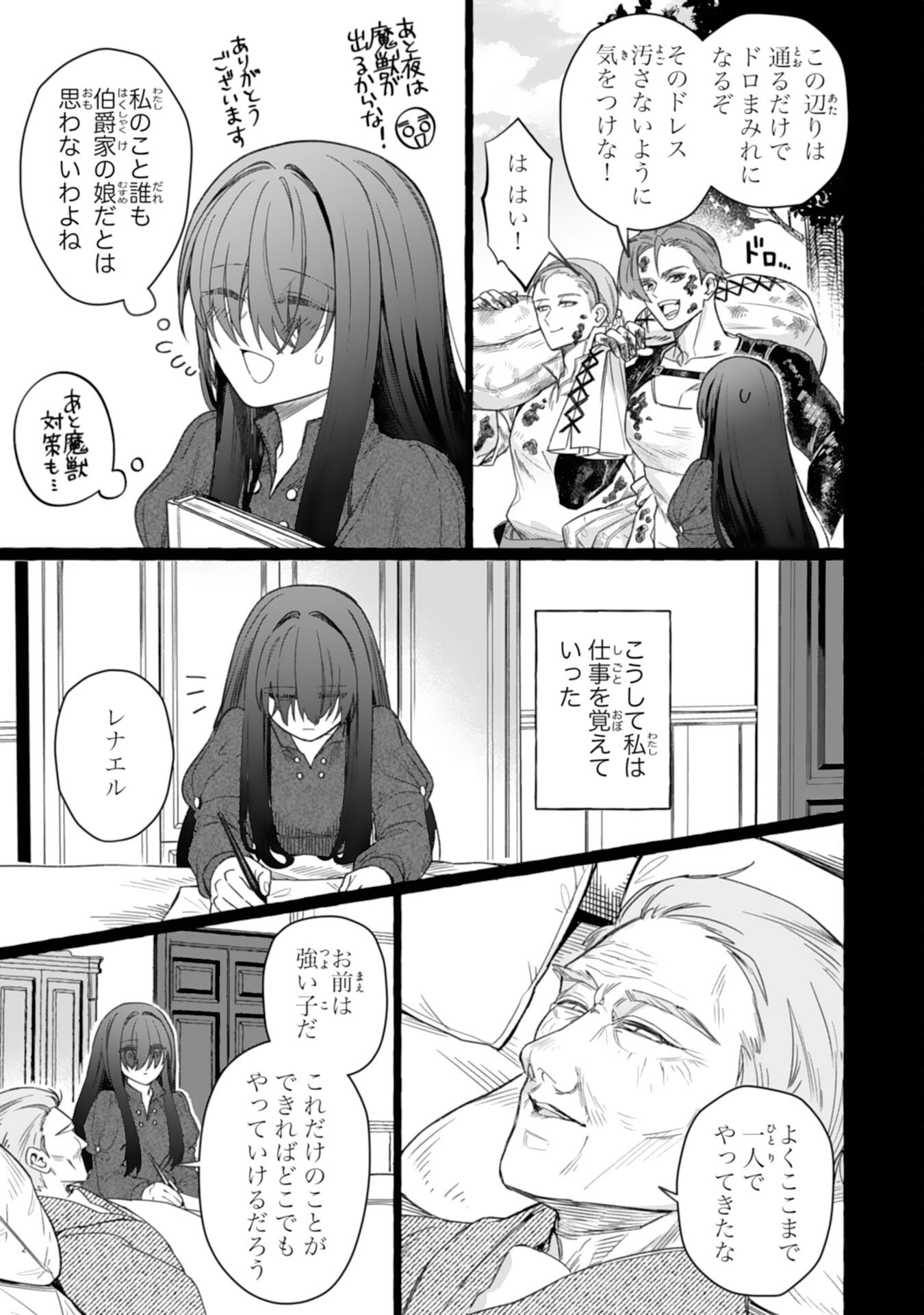JIMIDE MUNONA JIJONANODE, WATASHI NO KOTO HA WASURETEKUDASAI WATASHI WO SHITAGETA KAZOKU NO MINASAMA, HAMETSU HA DOZO GOKATTE NI Chapter 4 page 23 - nihonkuni.com