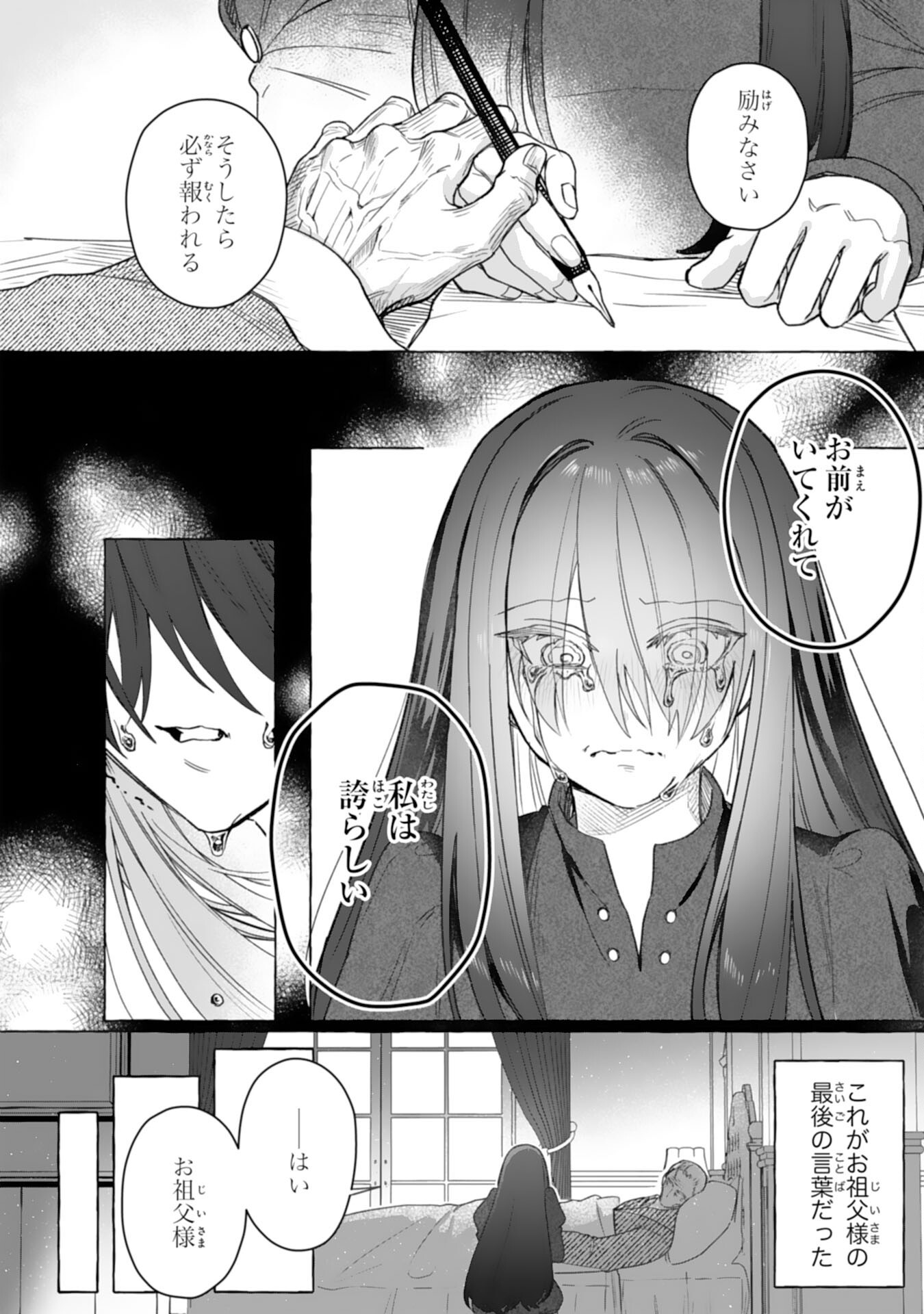 JIMIDE MUNONA JIJONANODE, WATASHI NO KOTO HA WASURETEKUDASAI WATASHI WO SHITAGETA KAZOKU NO MINASAMA, HAMETSU HA DOZO GOKATTE NI Chapter 4 page 24 - nihonkuni.com
