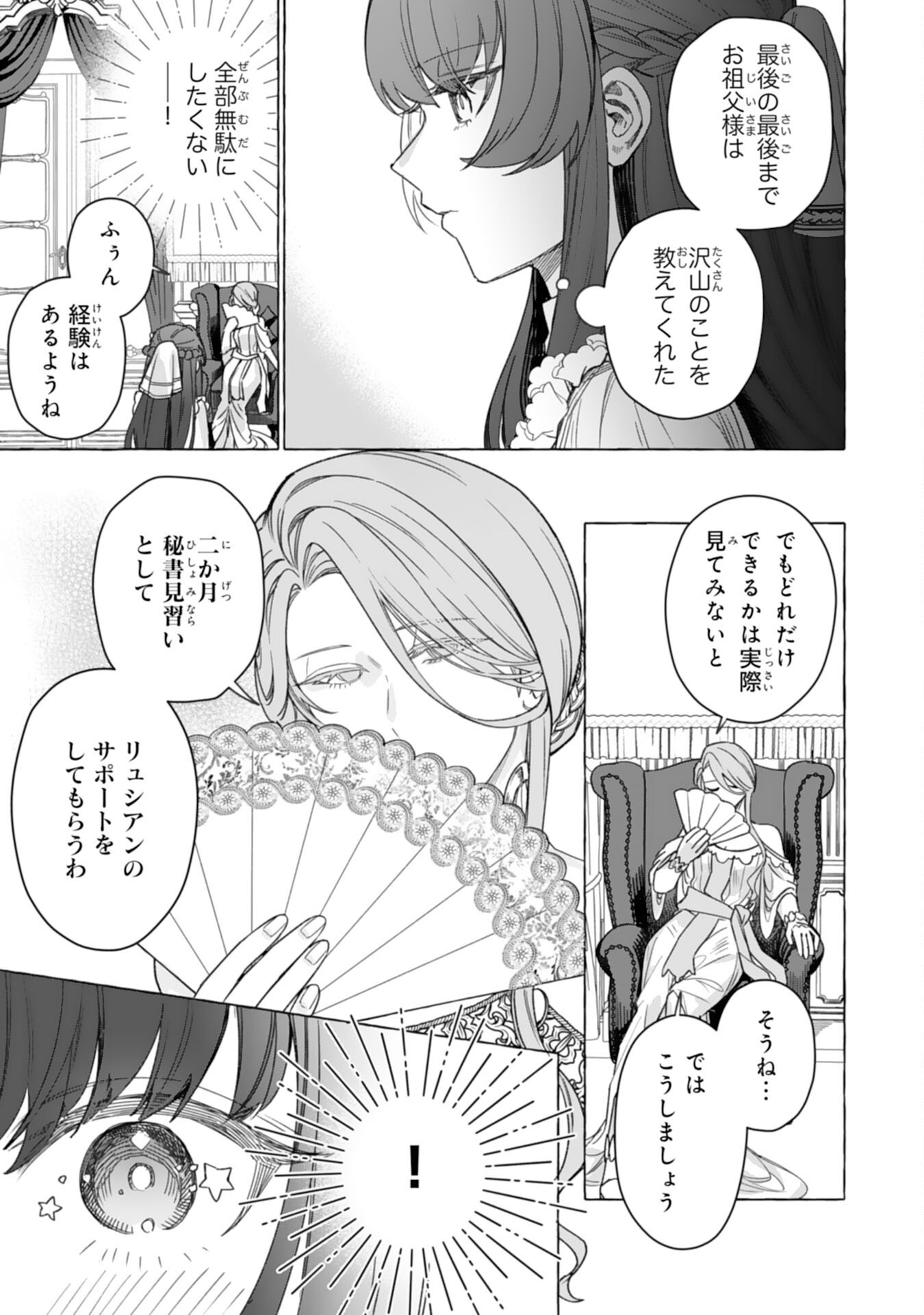 JIMIDE MUNONA JIJONANODE, WATASHI NO KOTO HA WASURETEKUDASAI WATASHI WO SHITAGETA KAZOKU NO MINASAMA, HAMETSU HA DOZO GOKATTE NI Chapter 4 page 25 - nihonkuni.com