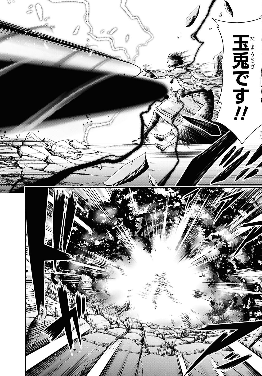 SAIGO NO NEGAI NI TSUKI GA NAKU Chapter 11 - Page 10