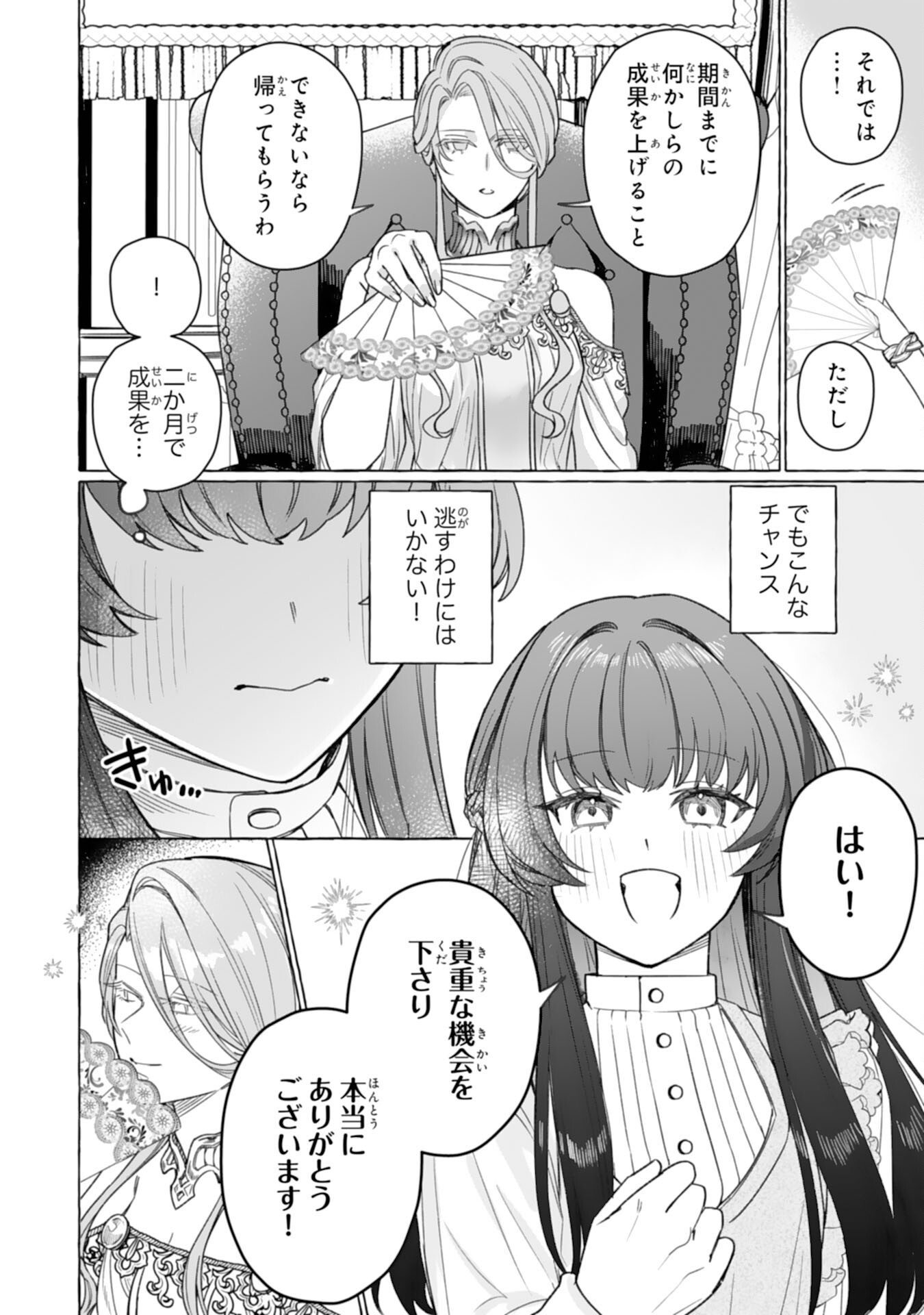 JIMIDE MUNONA JIJONANODE, WATASHI NO KOTO HA WASURETEKUDASAI WATASHI WO SHITAGETA KAZOKU NO MINASAMA, HAMETSU HA DOZO GOKATTE NI Chapter 4 page 26 - nihonkuni.com