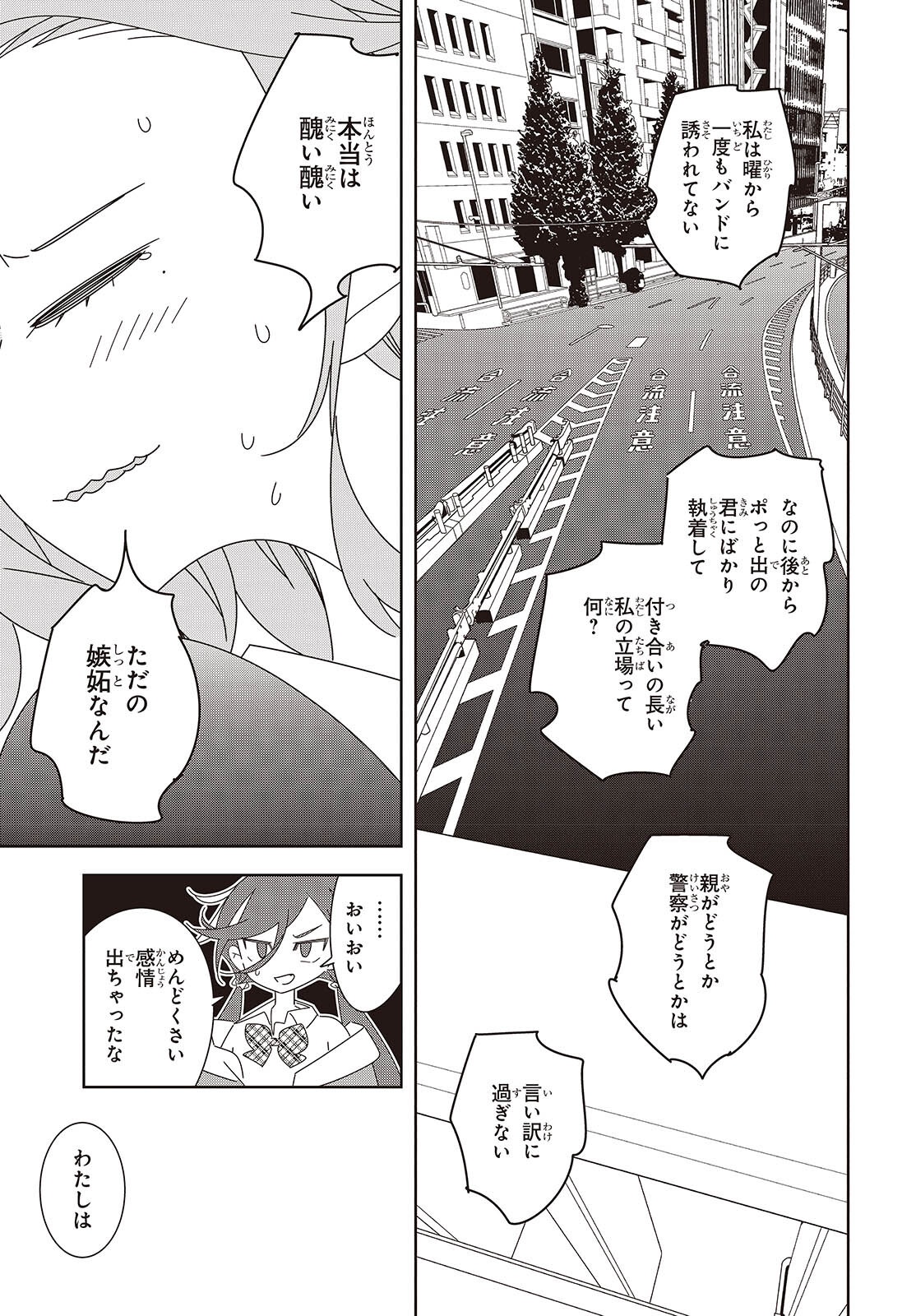Read SUISEI, ROCK YOU Chapter 4 [High Quality / Full] - Page 33 - nicomanga.net