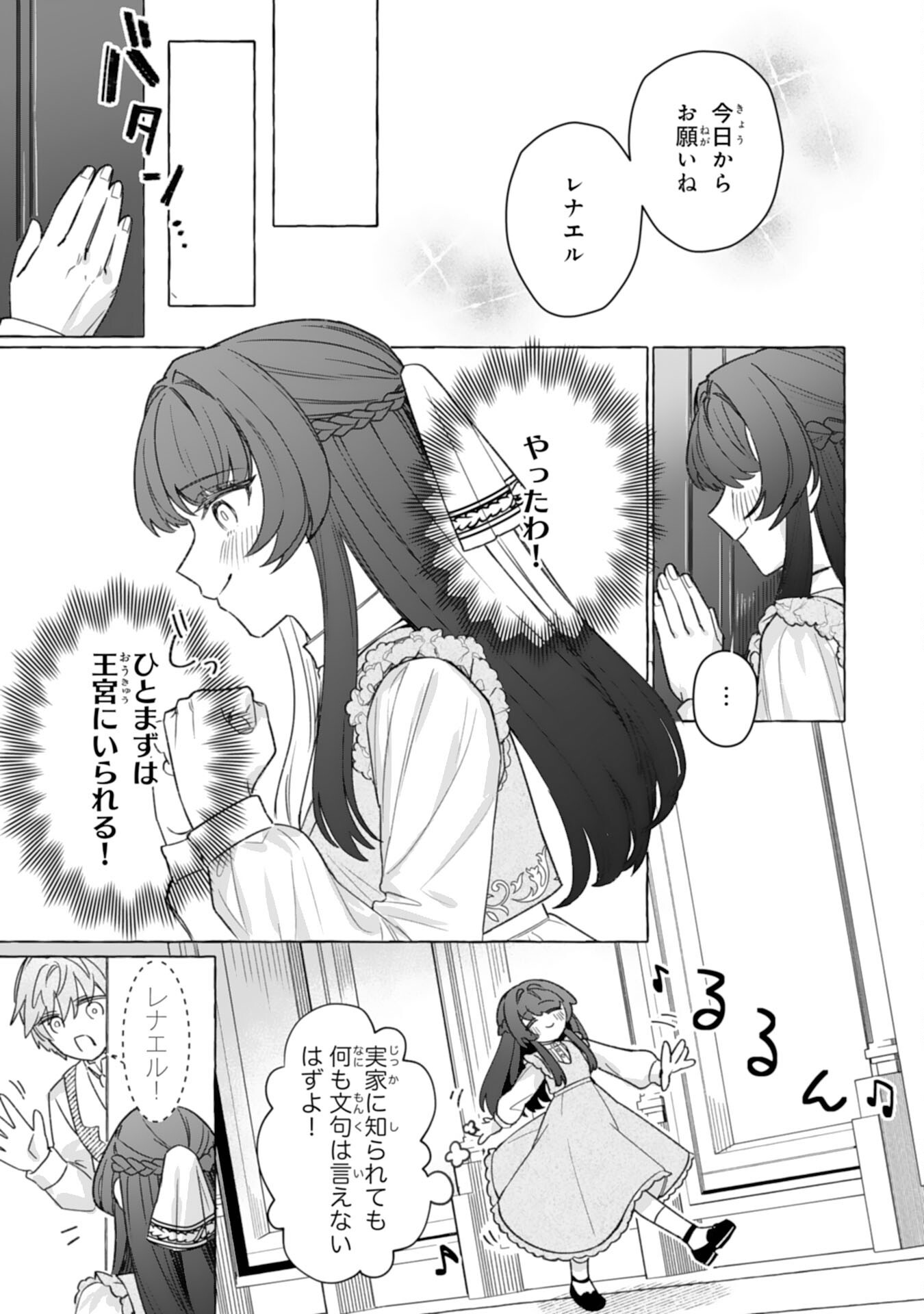 JIMIDE MUNONA JIJONANODE, WATASHI NO KOTO HA WASURETEKUDASAI WATASHI WO SHITAGETA KAZOKU NO MINASAMA, HAMETSU HA DOZO GOKATTE NI Chapter 4 page 27 - nihonkuni.com