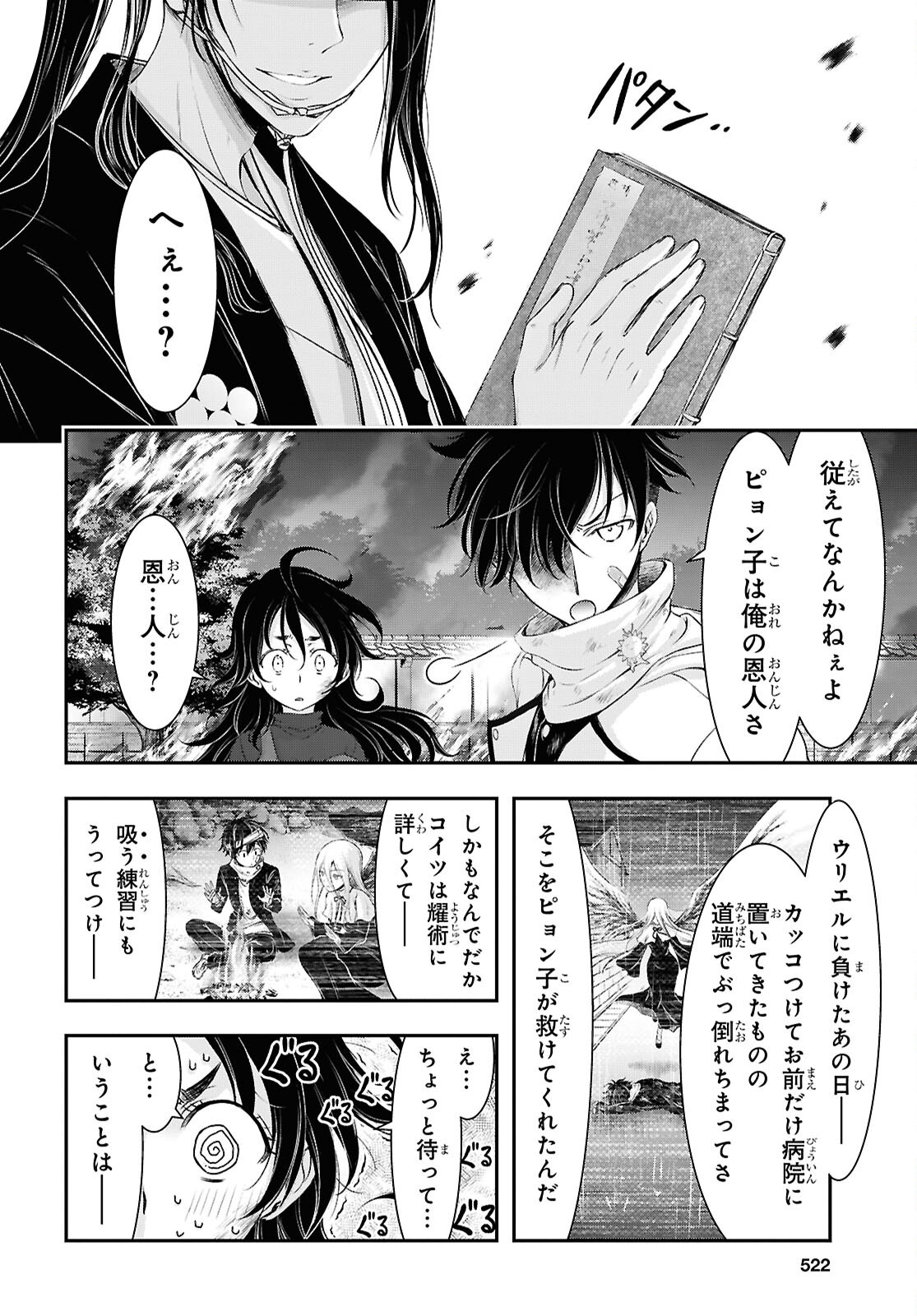 SAIGO NO NEGAI NI TSUKI GA NAKU Chapter 11 - Page 12