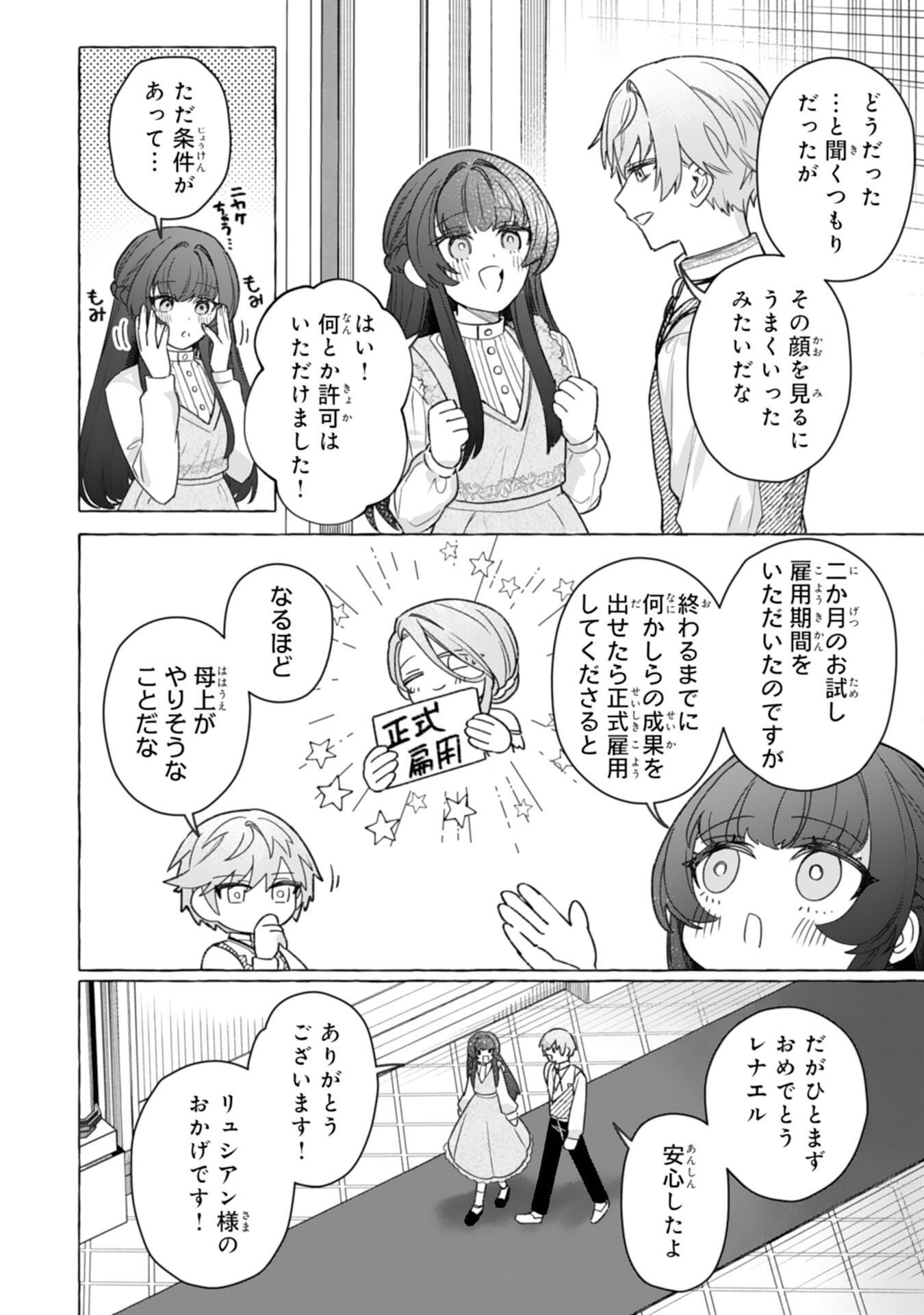 JIMIDE MUNONA JIJONANODE, WATASHI NO KOTO HA WASURETEKUDASAI WATASHI WO SHITAGETA KAZOKU NO MINASAMA, HAMETSU HA DOZO GOKATTE NI Chapter 4 page 28 - nihonkuni.com