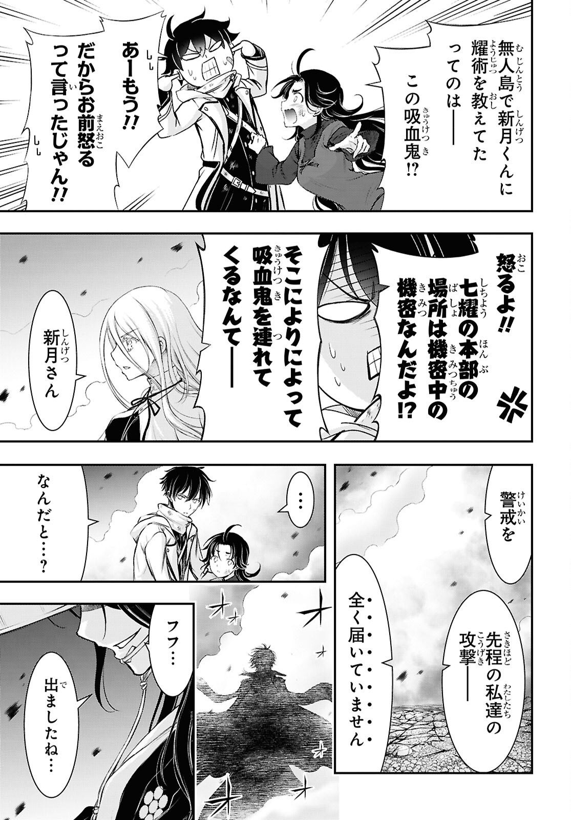 SAIGO NO NEGAI NI TSUKI GA NAKU Chapter 11 - Page 13