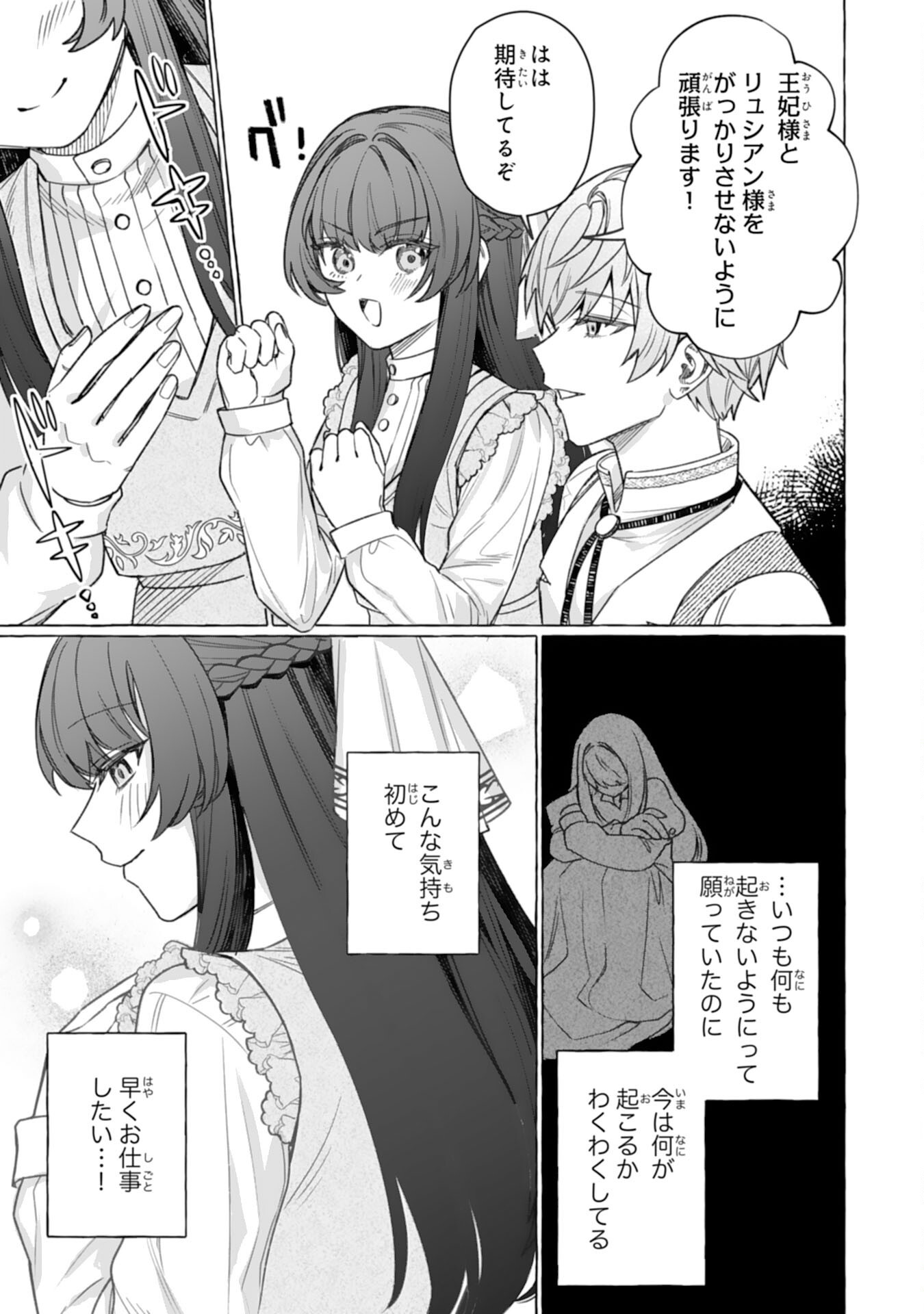 JIMIDE MUNONA JIJONANODE, WATASHI NO KOTO HA WASURETEKUDASAI WATASHI WO SHITAGETA KAZOKU NO MINASAMA, HAMETSU HA DOZO GOKATTE NI Chapter 4 page 29 - nihonkuni.com