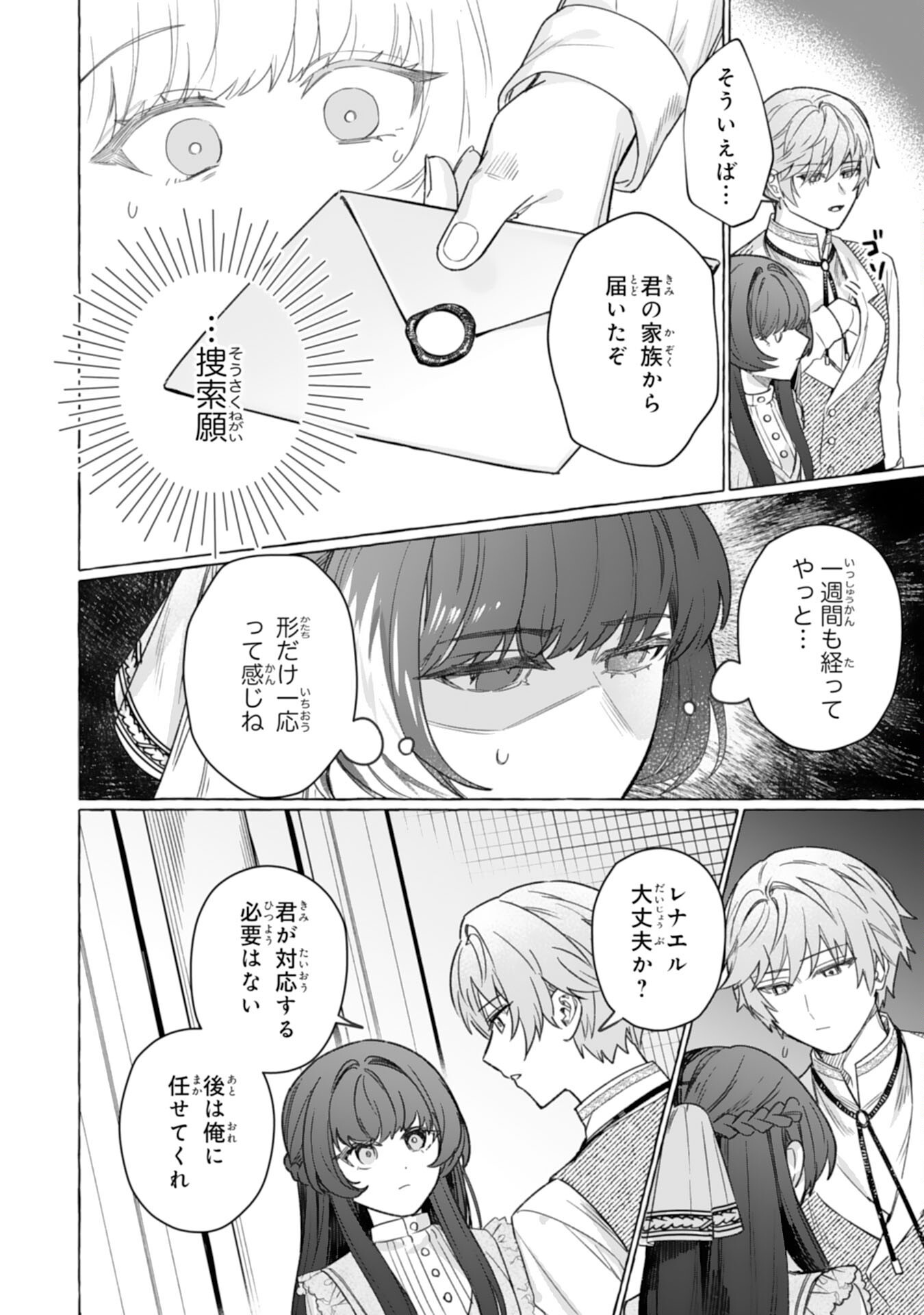 JIMIDE MUNONA JIJONANODE, WATASHI NO KOTO HA WASURETEKUDASAI WATASHI WO SHITAGETA KAZOKU NO MINASAMA, HAMETSU HA DOZO GOKATTE NI Chapter 4 page 30 - nihonkuni.com