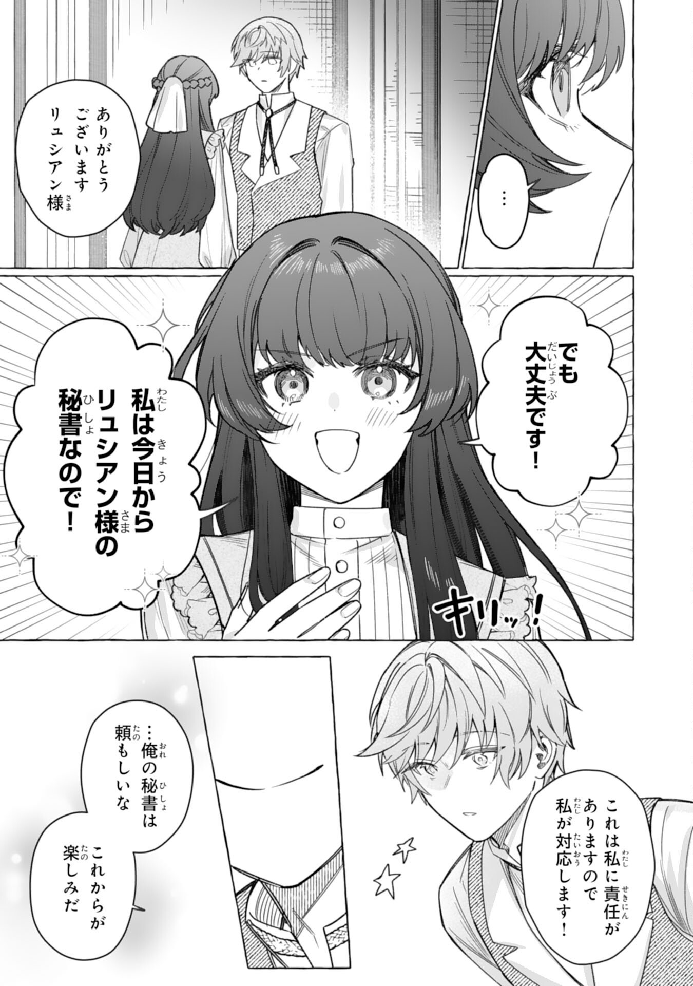 JIMIDE MUNONA JIJONANODE, WATASHI NO KOTO HA WASURETEKUDASAI WATASHI WO SHITAGETA KAZOKU NO MINASAMA, HAMETSU HA DOZO GOKATTE NI Chapter 4 page 31 - nihonkuni.com