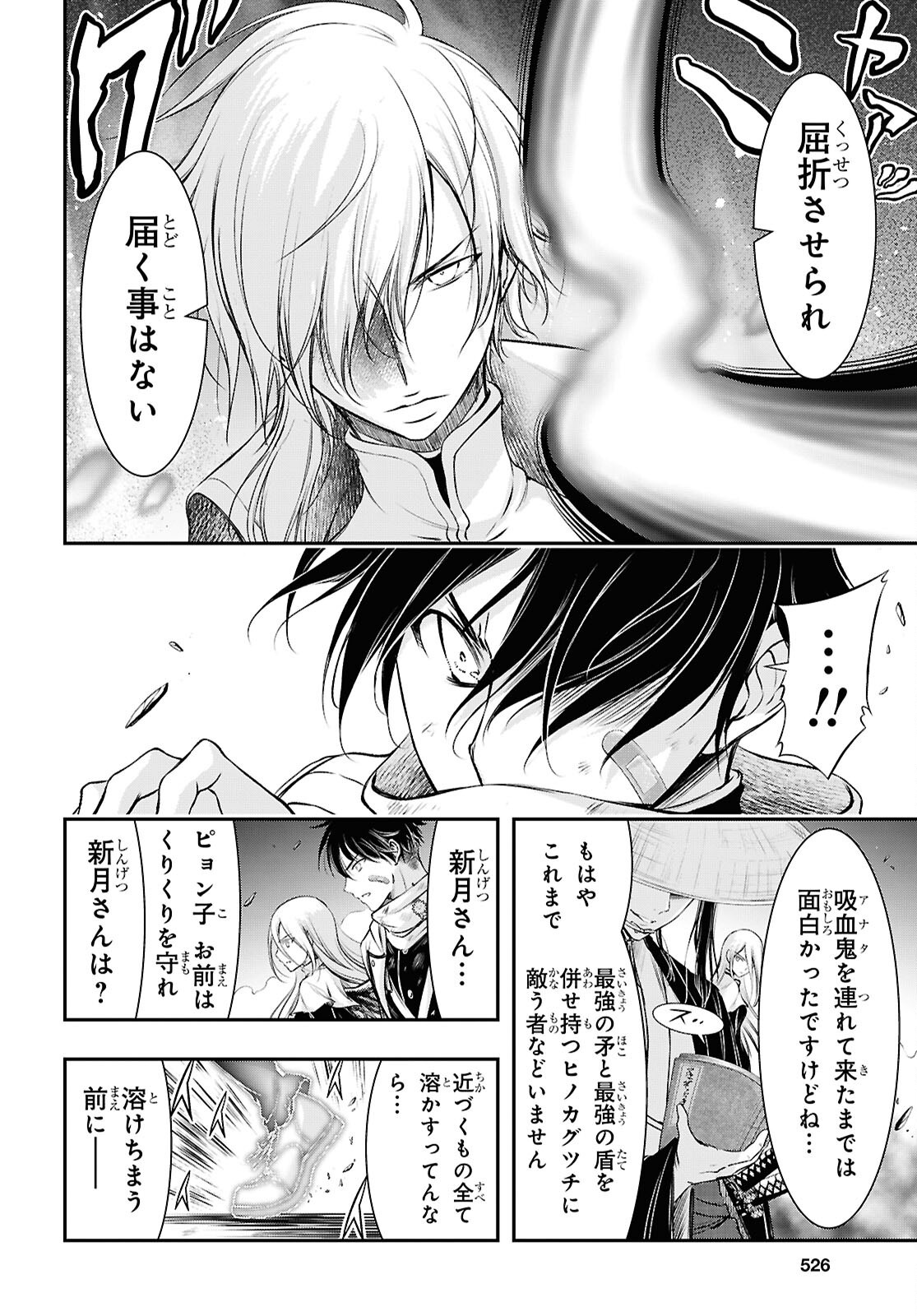 SAIGO NO NEGAI NI TSUKI GA NAKU Chapter 11 - Page 16