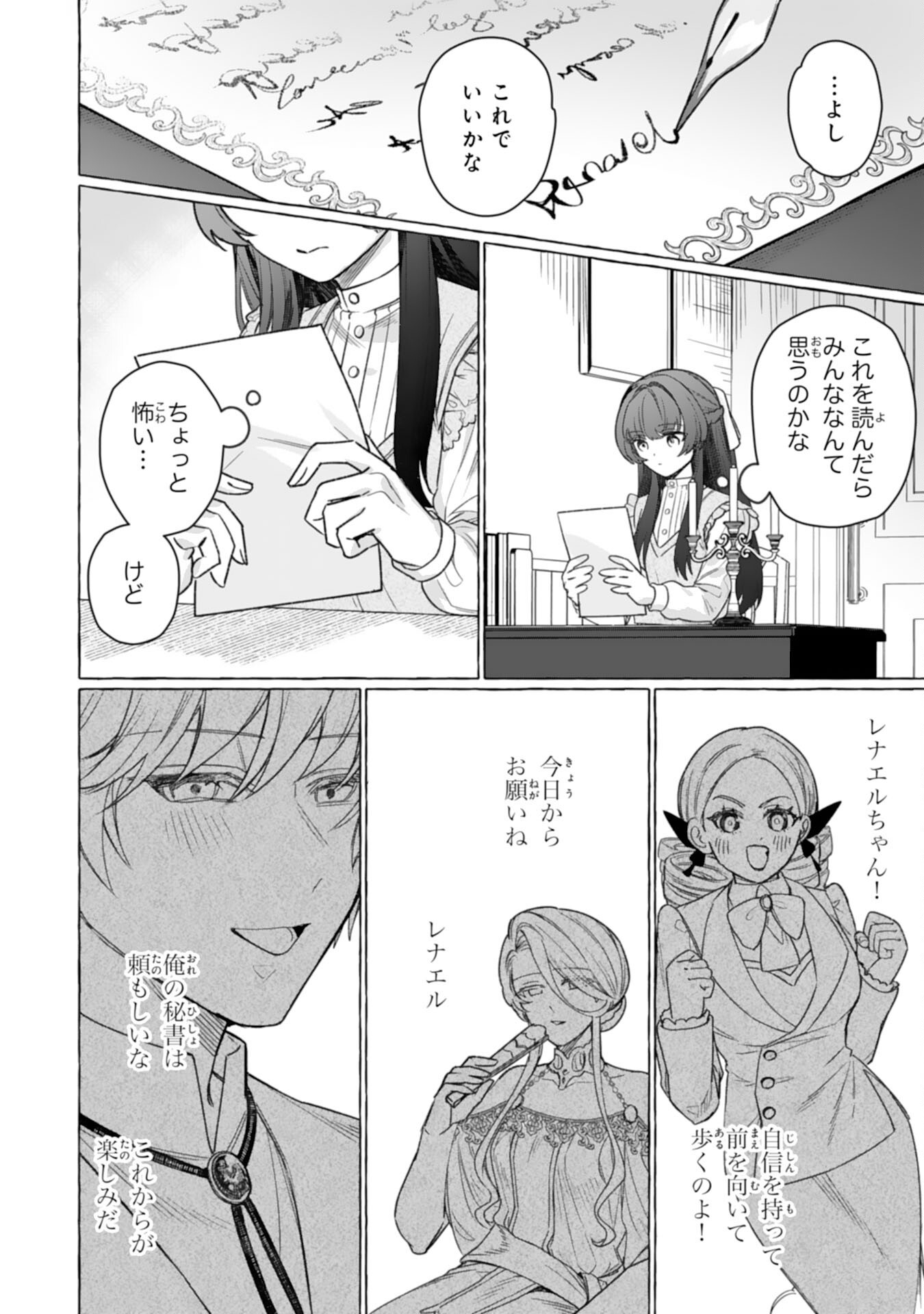 JIMIDE MUNONA JIJONANODE, WATASHI NO KOTO HA WASURETEKUDASAI WATASHI WO SHITAGETA KAZOKU NO MINASAMA, HAMETSU HA DOZO GOKATTE NI Chapter 4 page 32 - nihonkuni.com