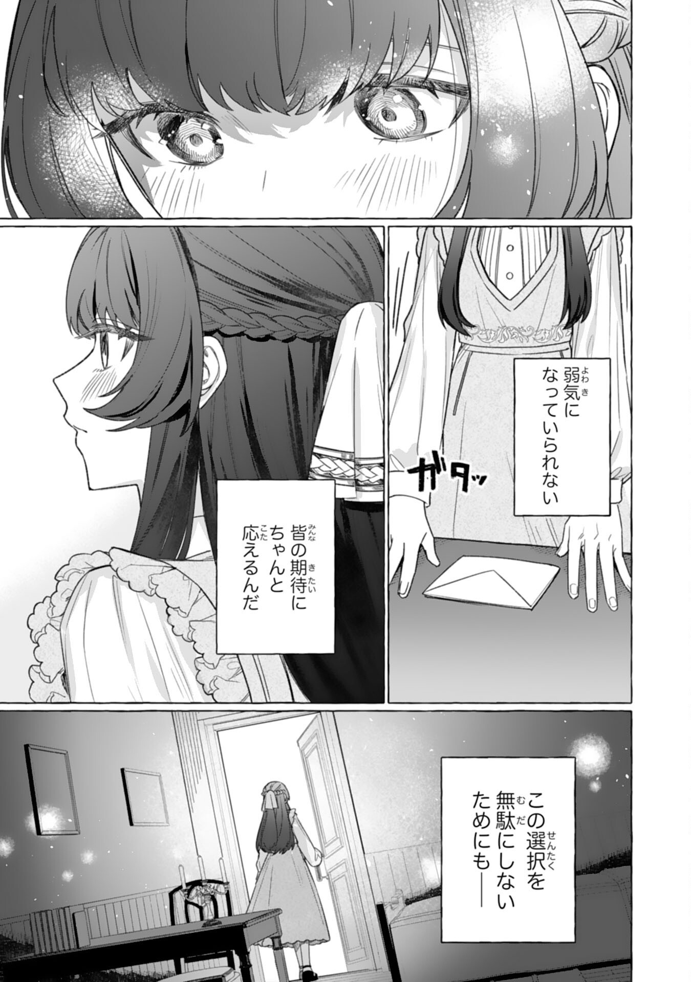 JIMIDE MUNONA JIJONANODE, WATASHI NO KOTO HA WASURETEKUDASAI WATASHI WO SHITAGETA KAZOKU NO MINASAMA, HAMETSU HA DOZO GOKATTE NI Chapter 4 page 33 - nihonkuni.com