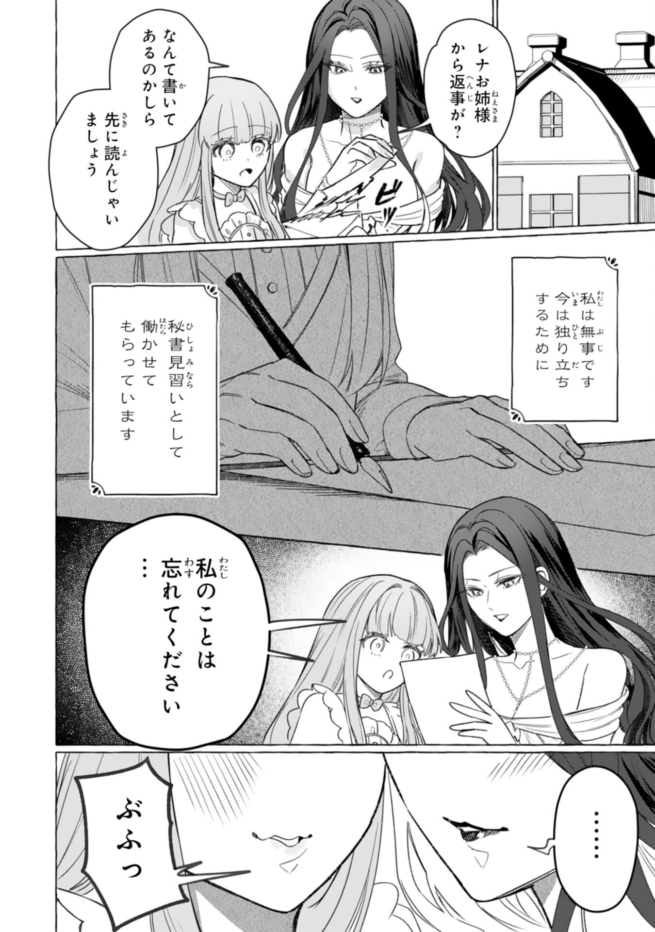 JIMIDE MUNONA JIJONANODE, WATASHI NO KOTO HA WASURETEKUDASAI WATASHI WO SHITAGETA KAZOKU NO MINASAMA, HAMETSU HA DOZO GOKATTE NI Chapter 4 page 34 - nihonkuni.com
