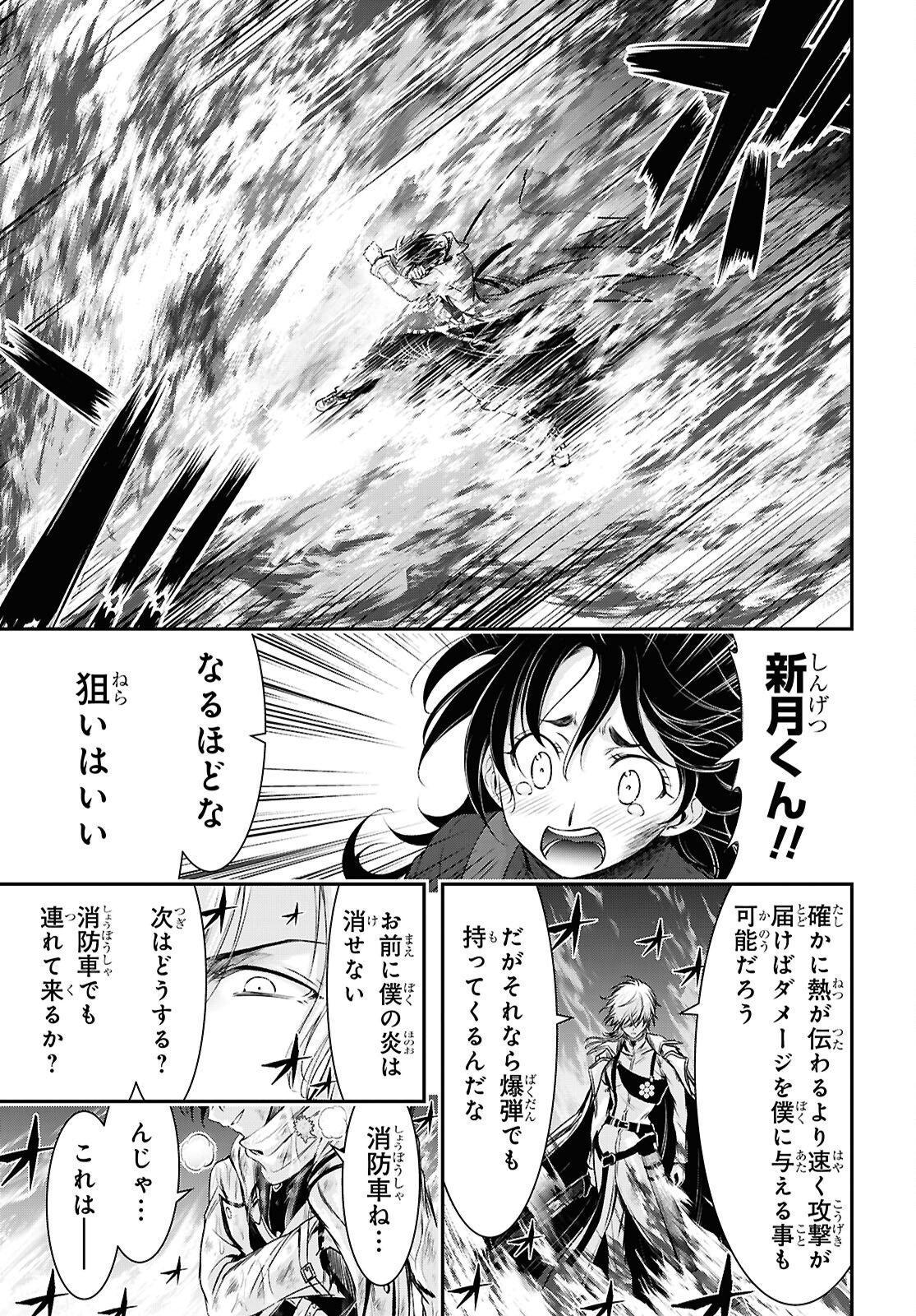 SAIGO NO NEGAI NI TSUKI GA NAKU Chapter 11 - Page 19