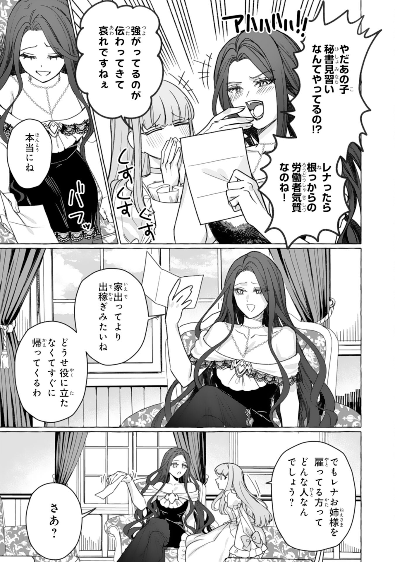 JIMIDE MUNONA JIJONANODE, WATASHI NO KOTO HA WASURETEKUDASAI WATASHI WO SHITAGETA KAZOKU NO MINASAMA, HAMETSU HA DOZO GOKATTE NI Chapter 4 page 35 - nihonkuni.com