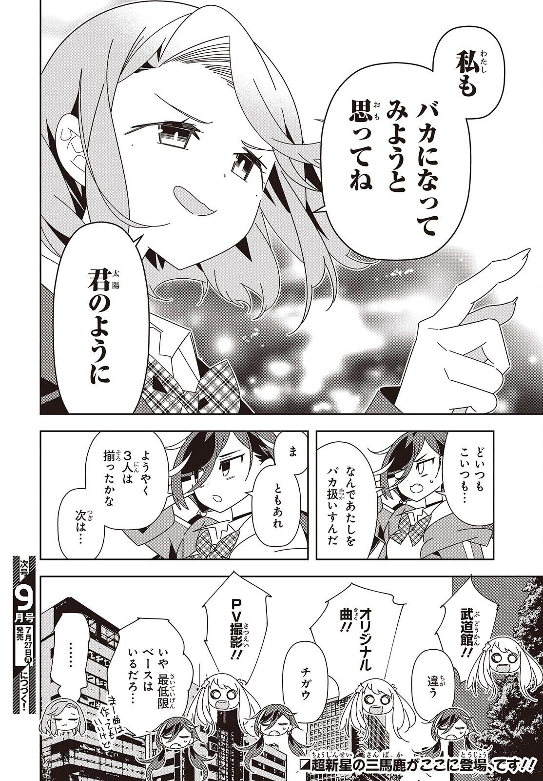 Read SUISEI, ROCK YOU Chapter 4 [High Quality / Full] - Page 42 - nicomanga.net