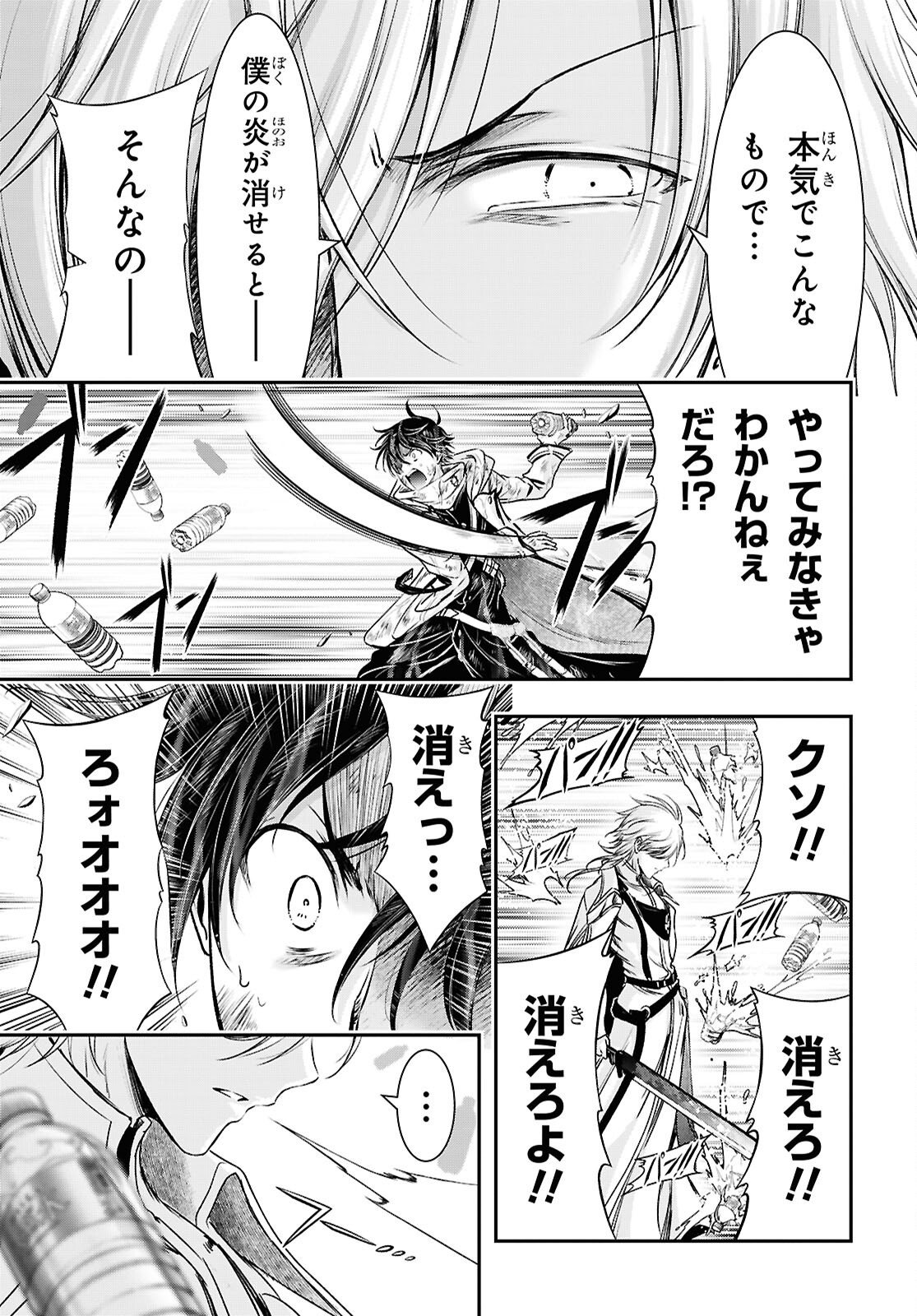 SAIGO NO NEGAI NI TSUKI GA NAKU Chapter 11 - Page 21