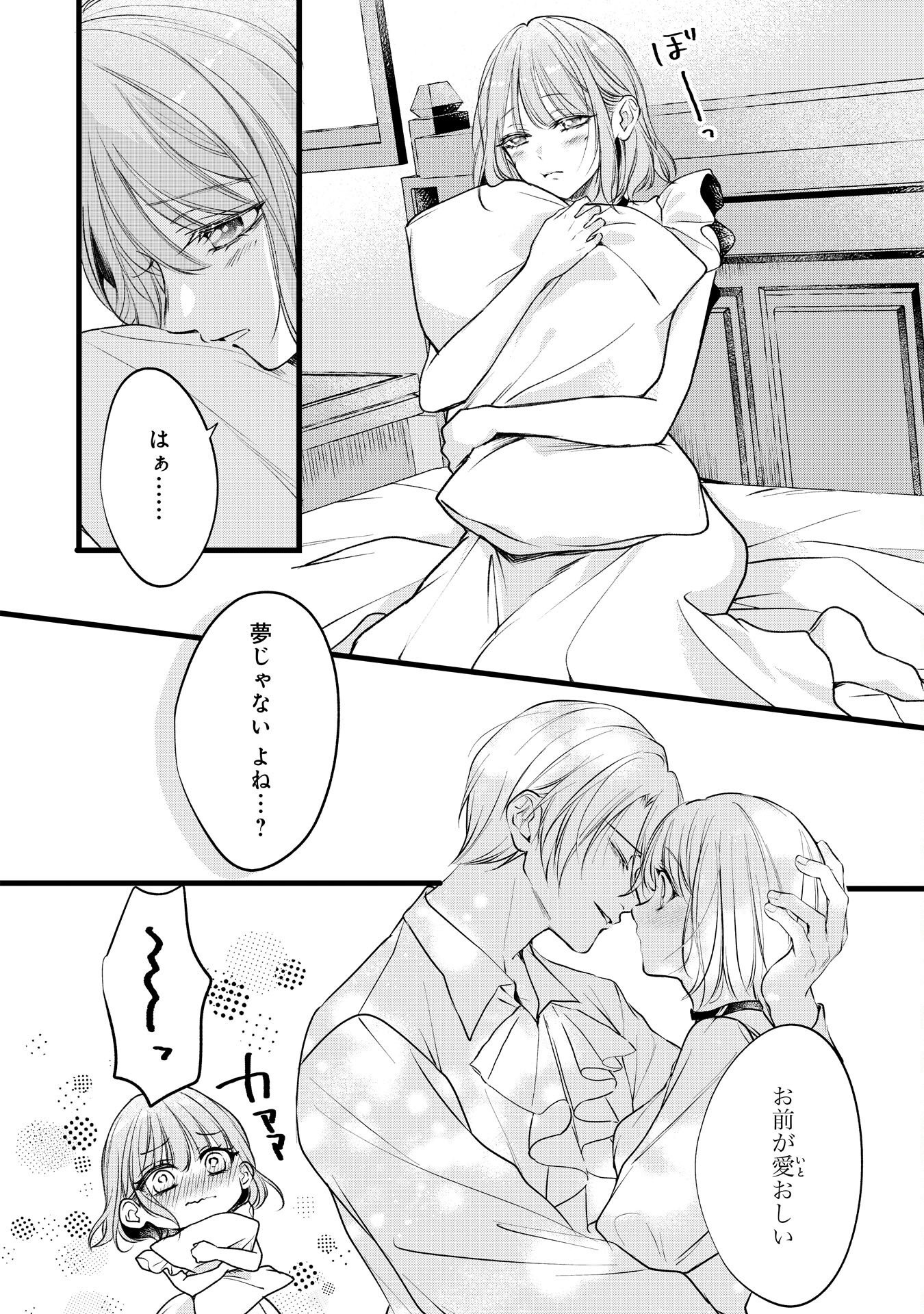 AKUJO NO RETTERU WO HARARETA TSUIHOU REIJOU DESU GA, SAIKYOU HEIKA NO DEKIAI NI TSUKAMARIMASHITA Chap 17 - Pic 2