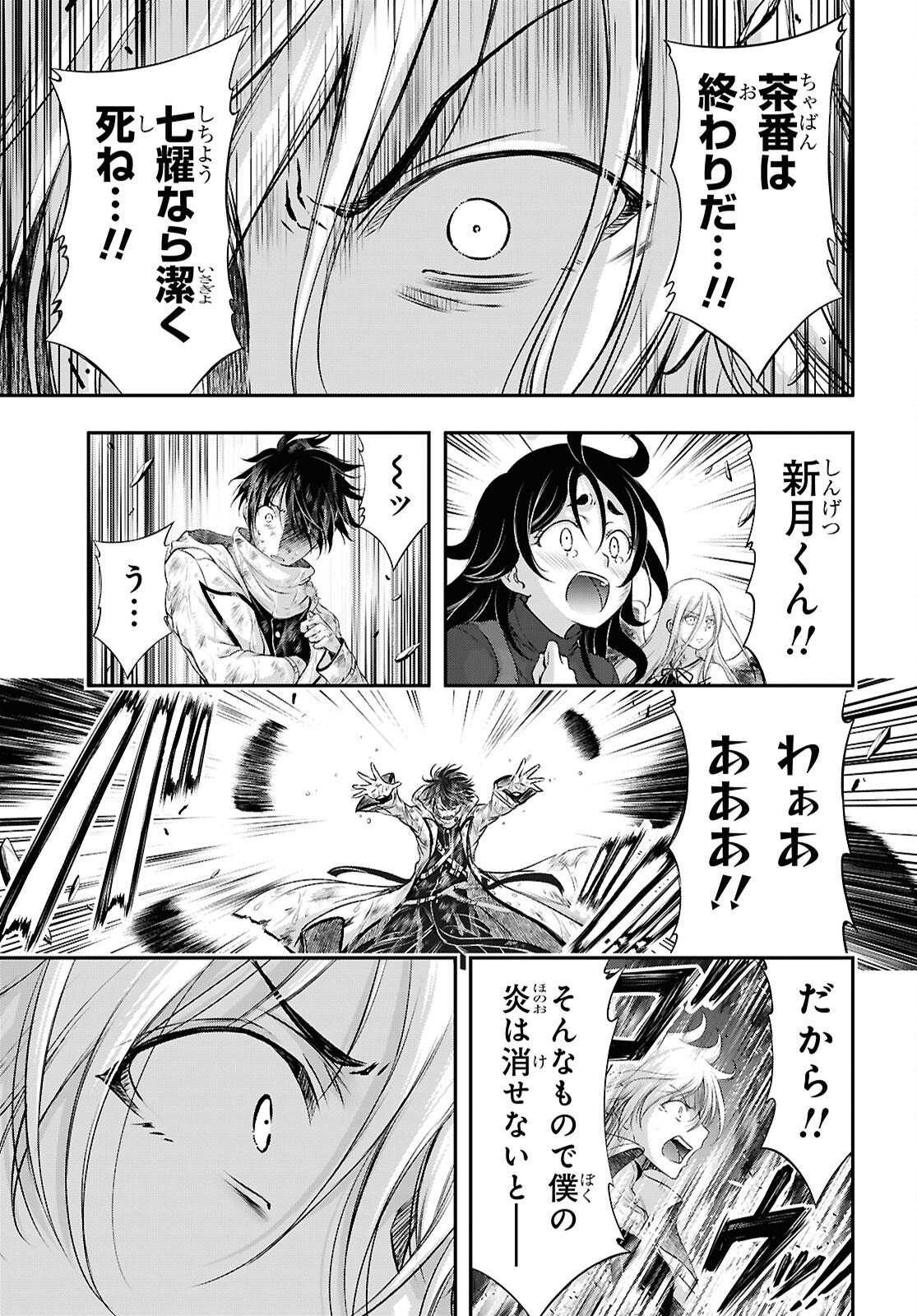 SAIGO NO NEGAI NI TSUKI GA NAKU Chapter 11 - Page 23