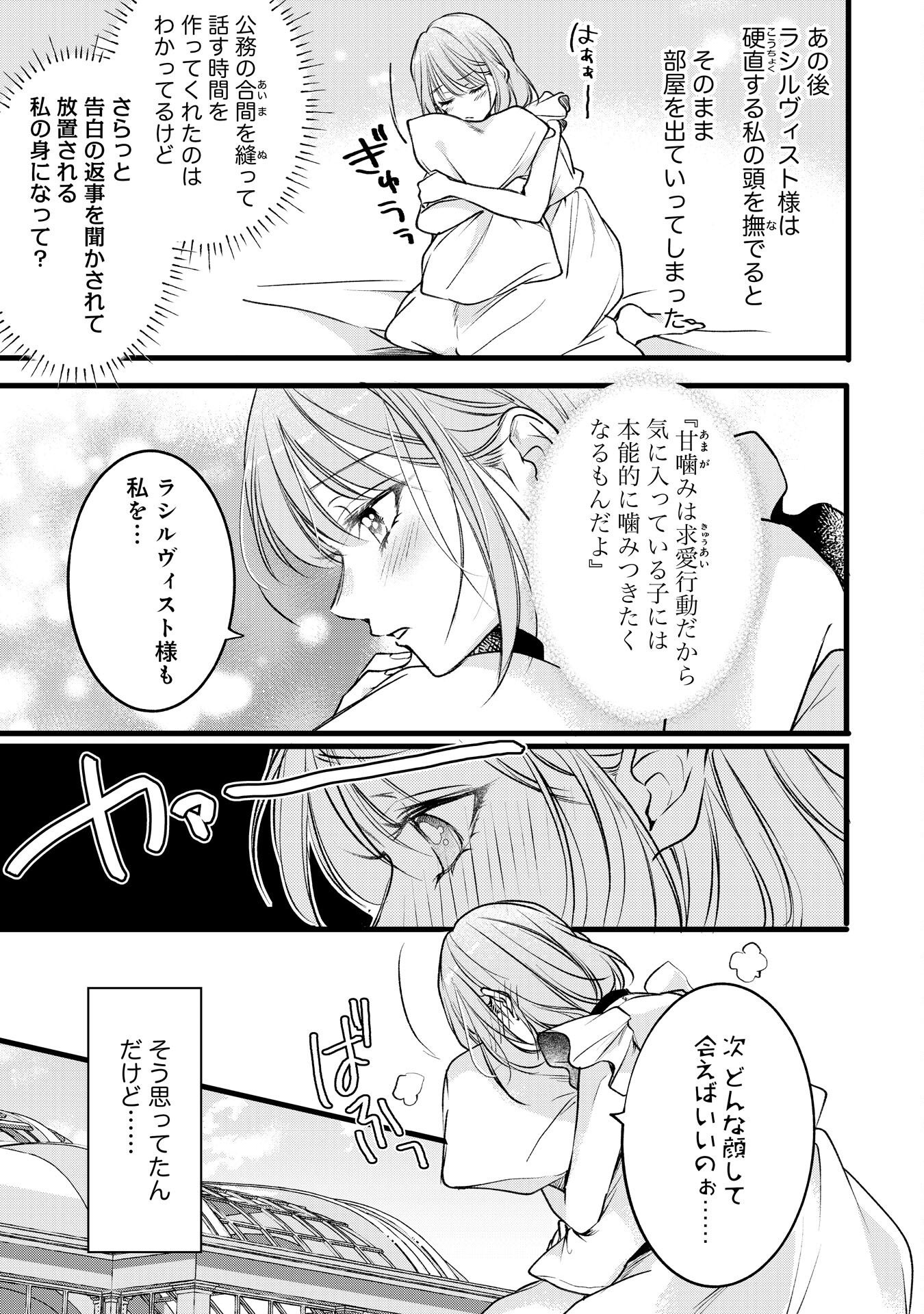 AKUJO NO RETTERU WO HARARETA TSUIHOU REIJOU DESU GA, SAIKYOU HEIKA NO DEKIAI NI TSUKAMARIMASHITA Chap 17 - Pic 3