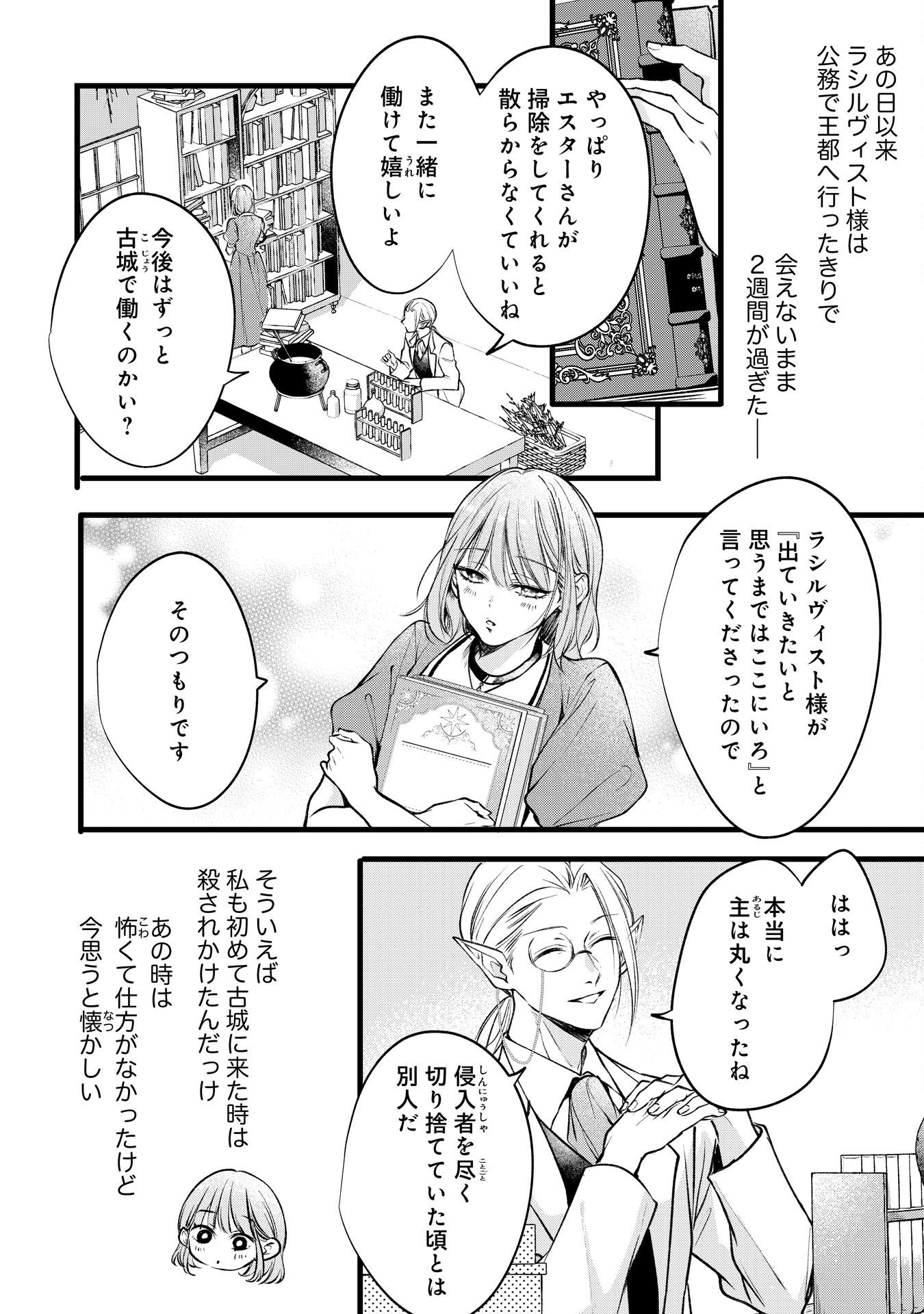 AKUJO NO RETTERU WO HARARETA TSUIHOU REIJOU DESU GA, SAIKYOU HEIKA NO DEKIAI NI TSUKAMARIMASHITA Chap 17 - Pic 4