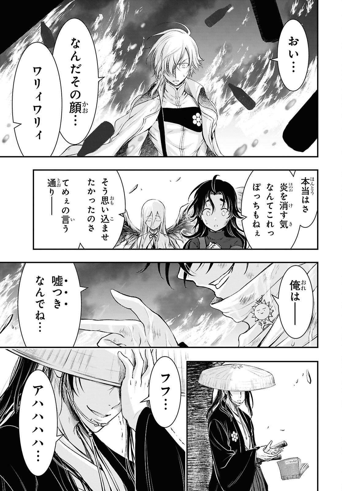 SAIGO NO NEGAI NI TSUKI GA NAKU Chapter 11 - Page 25