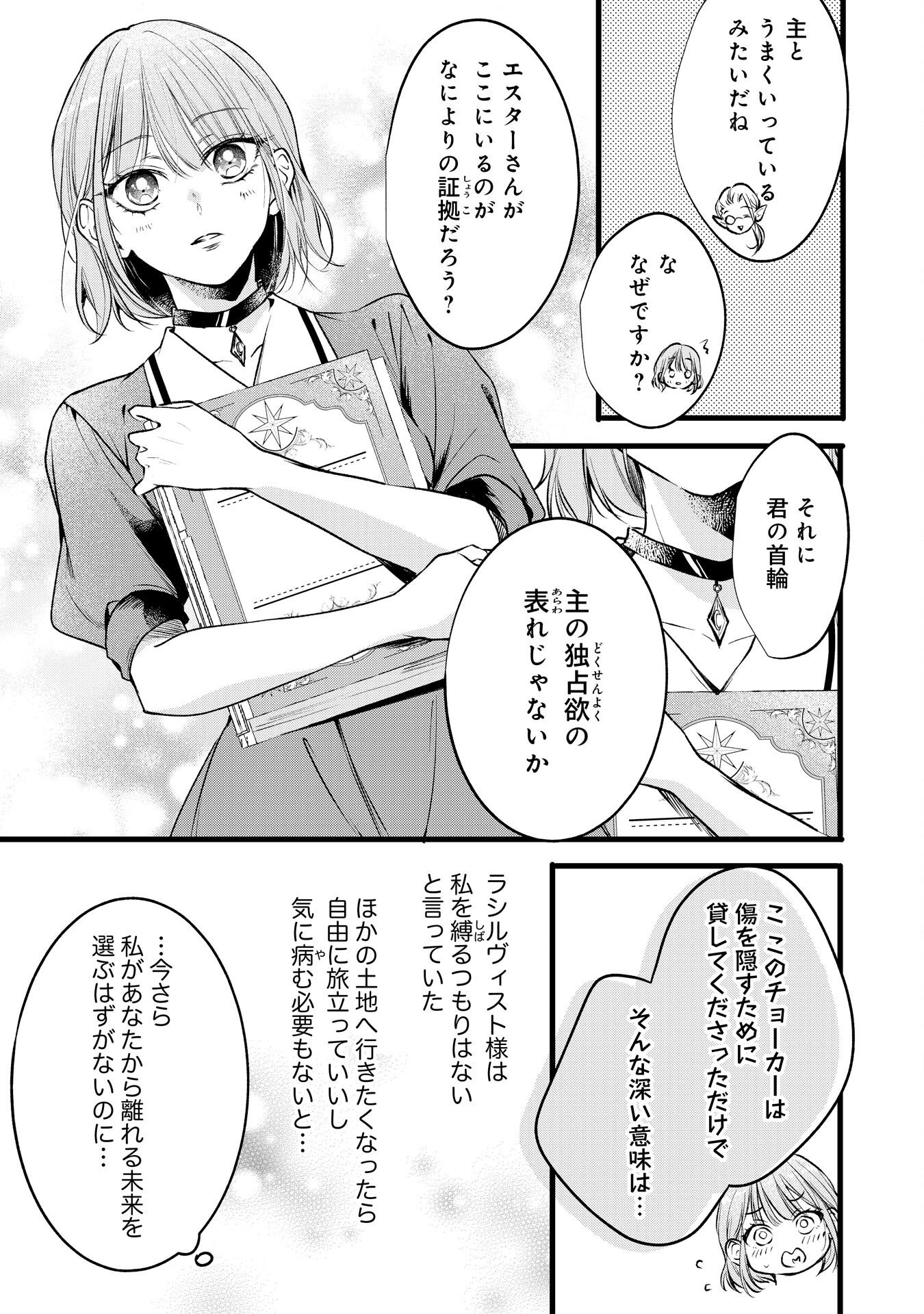 AKUJO NO RETTERU WO HARARETA TSUIHOU REIJOU DESU GA, SAIKYOU HEIKA NO DEKIAI NI TSUKAMARIMASHITA Chap 17 - Pic 5