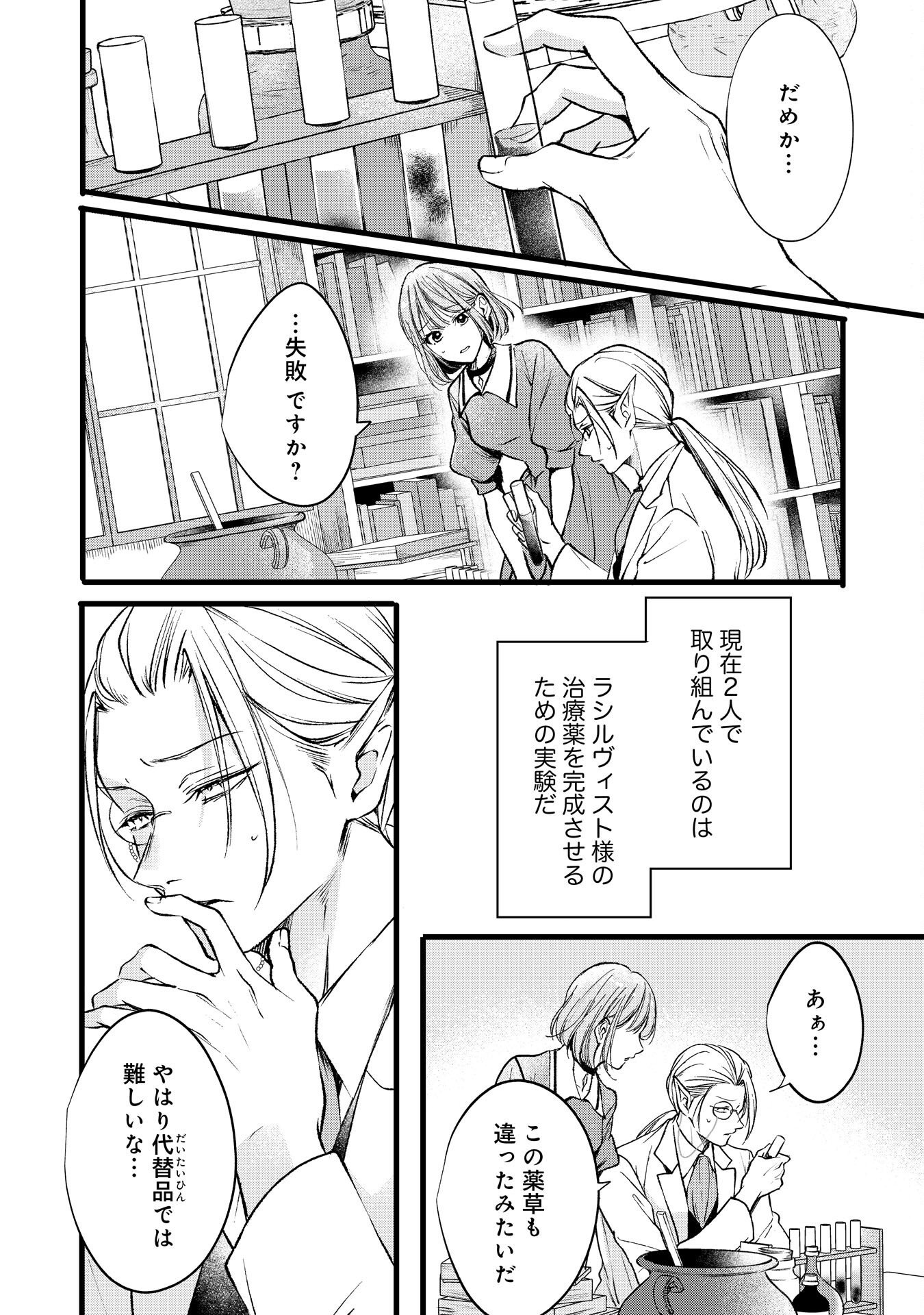 AKUJO NO RETTERU WO HARARETA TSUIHOU REIJOU DESU GA, SAIKYOU HEIKA NO DEKIAI NI TSUKAMARIMASHITA Chap 17 - Pic 6