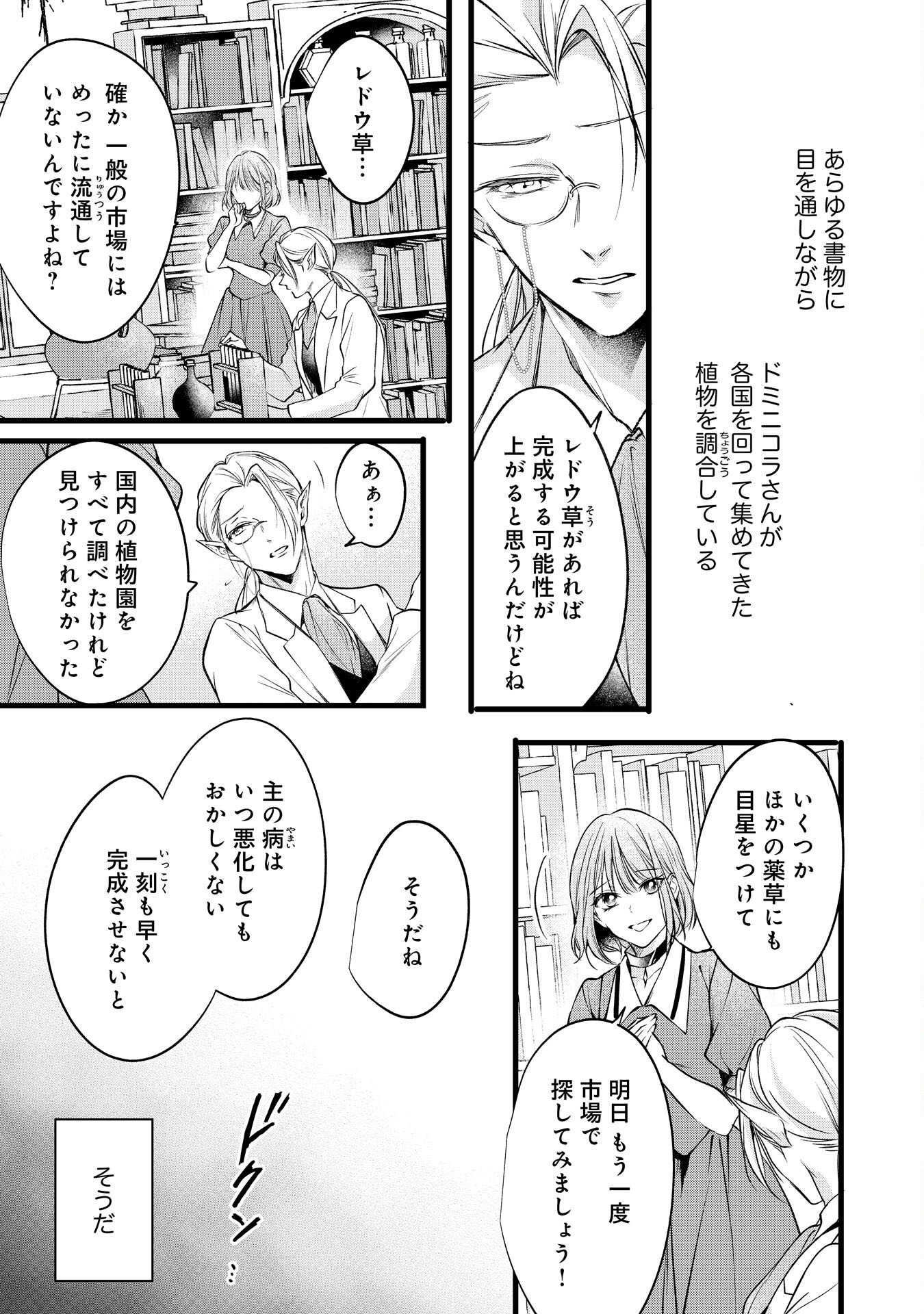 AKUJO NO RETTERU WO HARARETA TSUIHOU REIJOU DESU GA, SAIKYOU HEIKA NO DEKIAI NI TSUKAMARIMASHITA Chap 17 - Pic 7