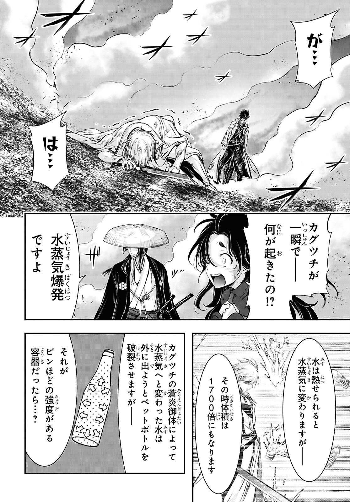 SAIGO NO NEGAI NI TSUKI GA NAKU Chapter 11 - Page 28