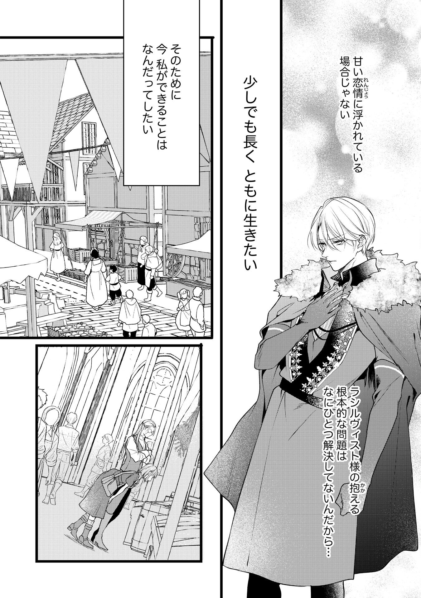 AKUJO NO RETTERU WO HARARETA TSUIHOU REIJOU DESU GA, SAIKYOU HEIKA NO DEKIAI NI TSUKAMARIMASHITA Chap 17 - Pic 8