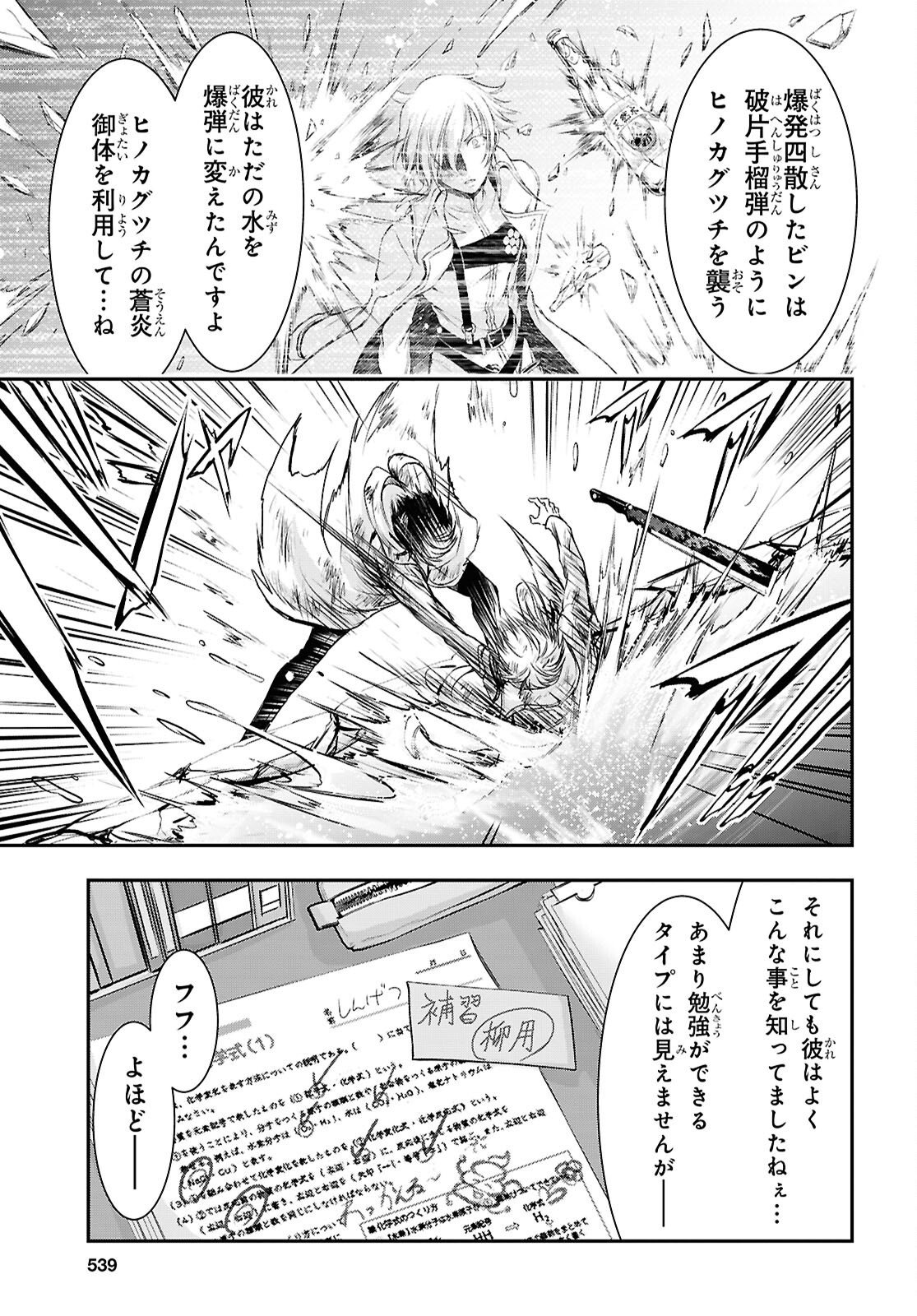 SAIGO NO NEGAI NI TSUKI GA NAKU Chapter 11 - Page 29
