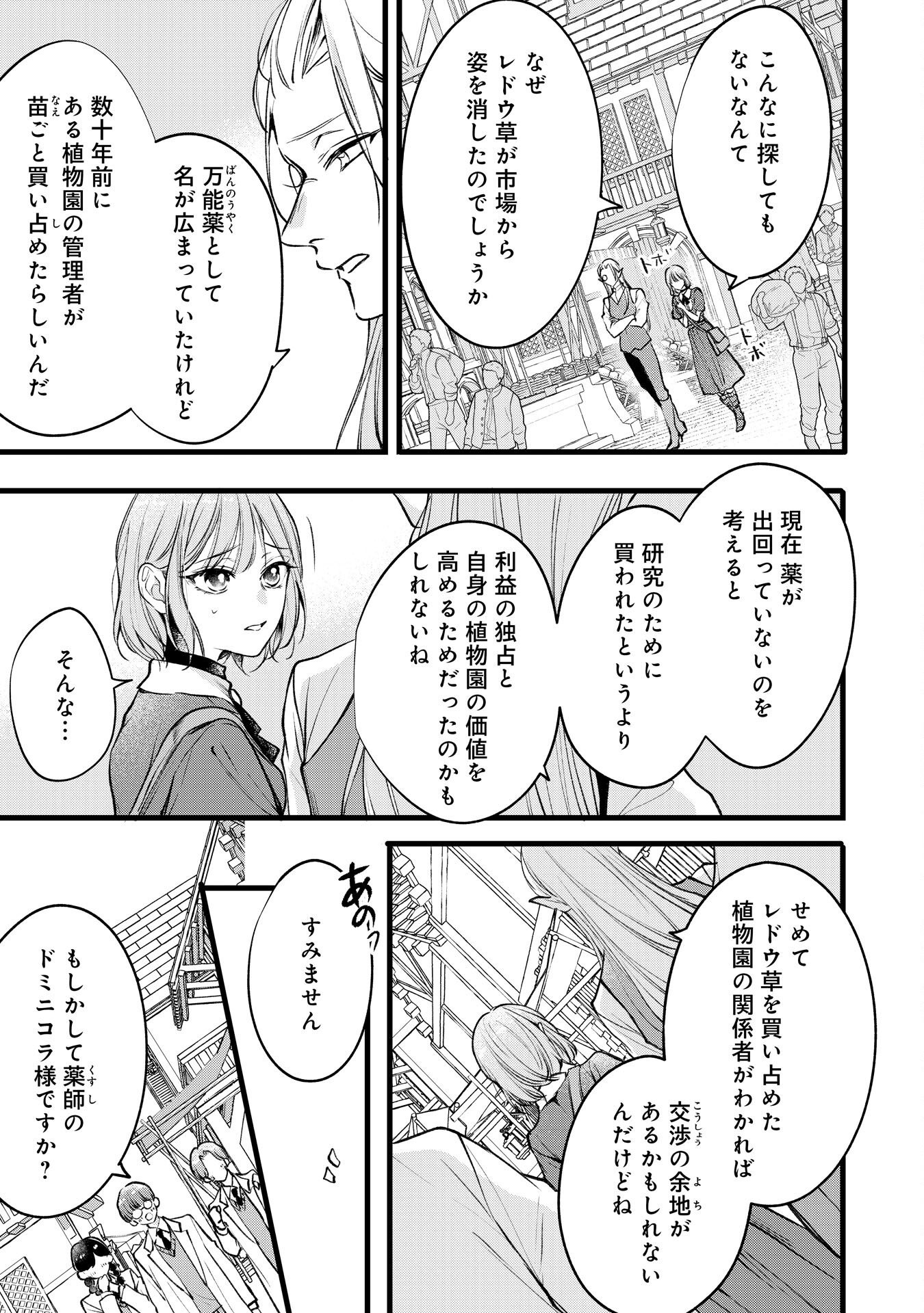 AKUJO NO RETTERU WO HARARETA TSUIHOU REIJOU DESU GA, SAIKYOU HEIKA NO DEKIAI NI TSUKAMARIMASHITA Chap 17 - Pic 9