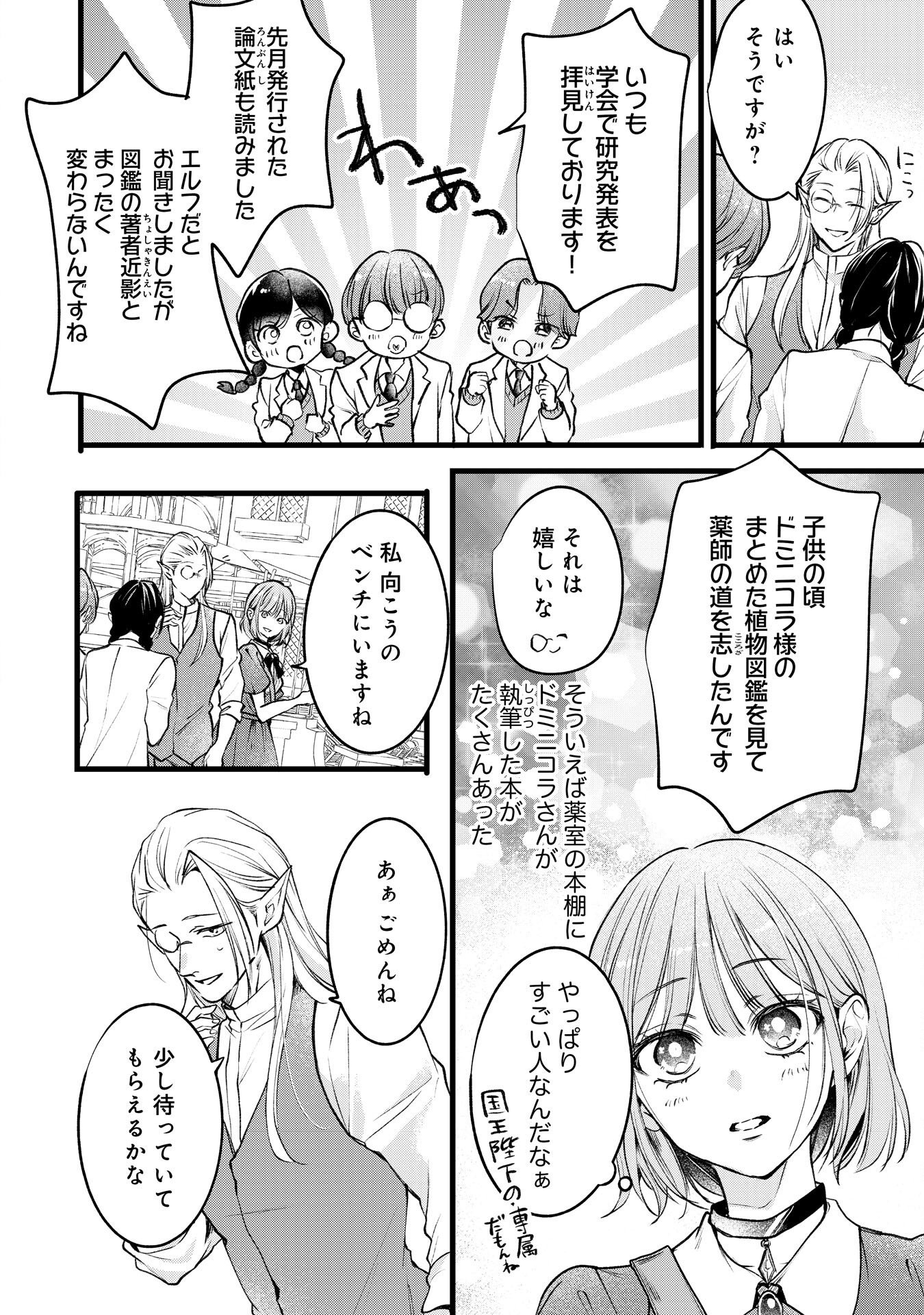 AKUJO NO RETTERU WO HARARETA TSUIHOU REIJOU DESU GA, SAIKYOU HEIKA NO DEKIAI NI TSUKAMARIMASHITA Chap 17 - Pic 10