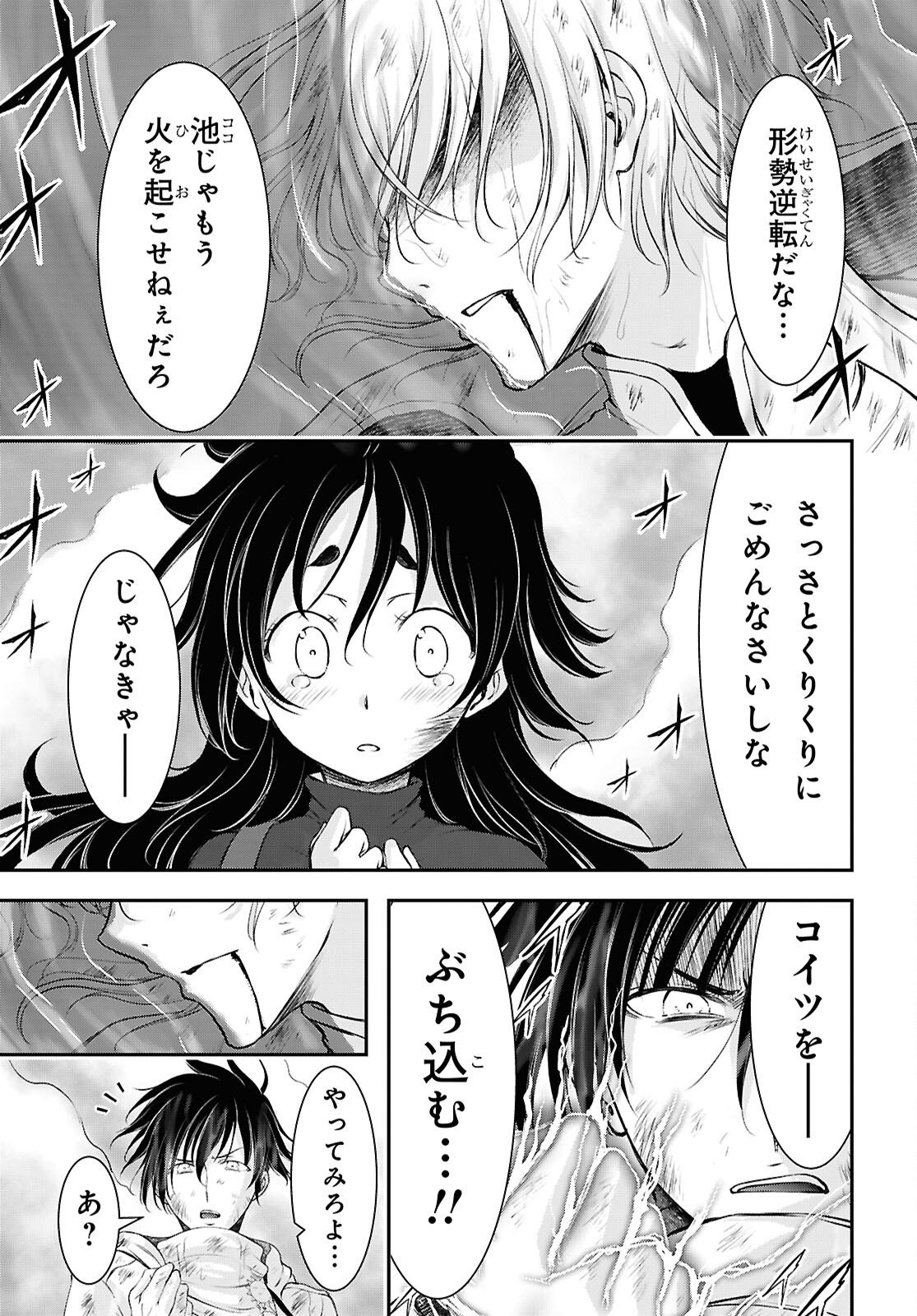 SAIGO NO NEGAI NI TSUKI GA NAKU Chapter 11 - Page 31