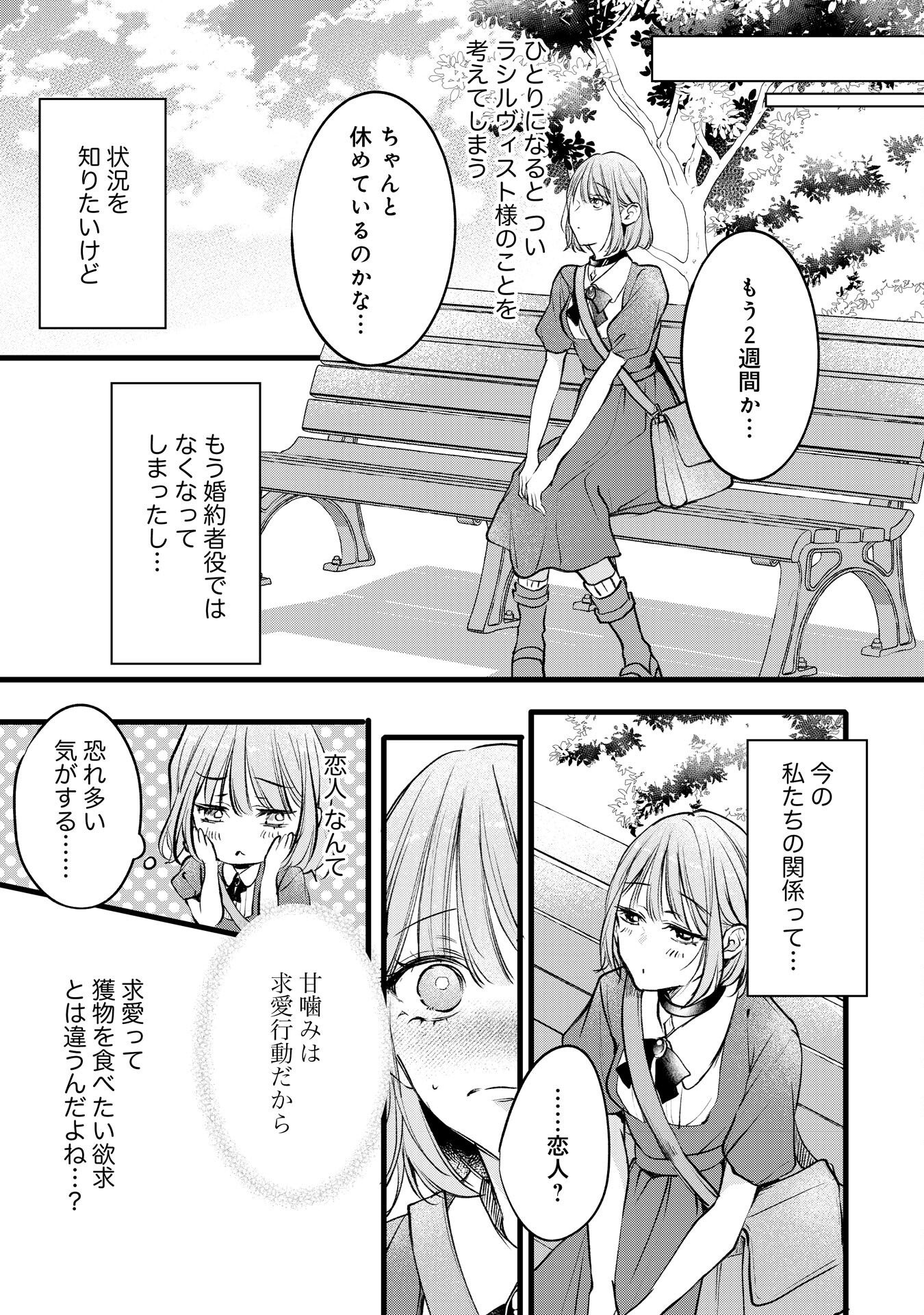 AKUJO NO RETTERU WO HARARETA TSUIHOU REIJOU DESU GA, SAIKYOU HEIKA NO DEKIAI NI TSUKAMARIMASHITA Chap 17 - Pic 11