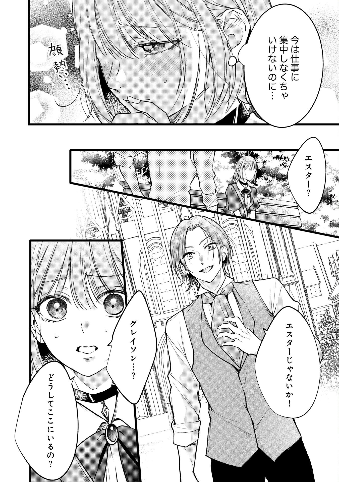 AKUJO NO RETTERU WO HARARETA TSUIHOU REIJOU DESU GA, SAIKYOU HEIKA NO DEKIAI NI TSUKAMARIMASHITA Chap 17 - Pic 12