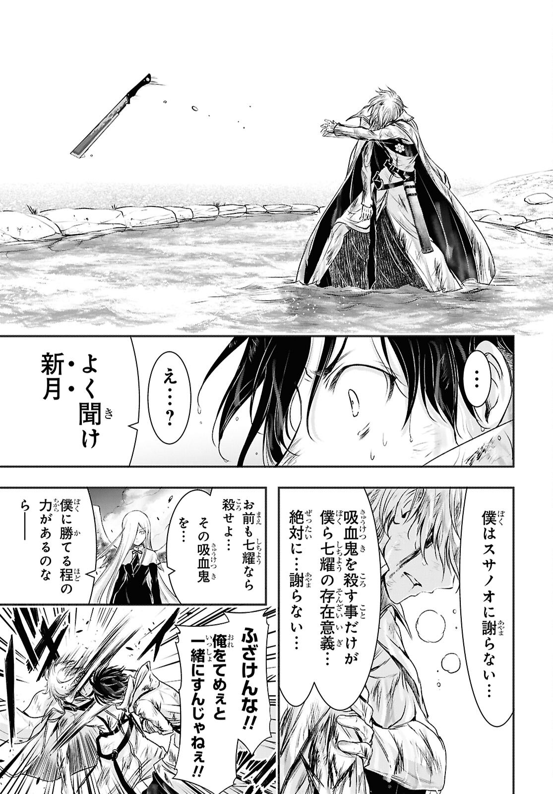 SAIGO NO NEGAI NI TSUKI GA NAKU Chapter 11 - Page 33
