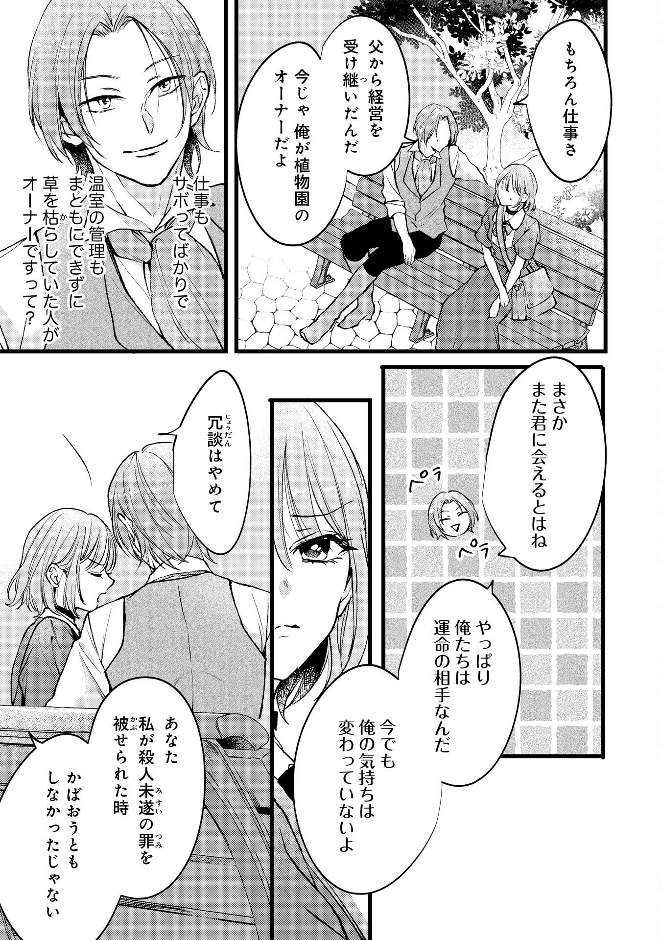 AKUJO NO RETTERU WO HARARETA TSUIHOU REIJOU DESU GA, SAIKYOU HEIKA NO DEKIAI NI TSUKAMARIMASHITA Chap 17 - Pic 13