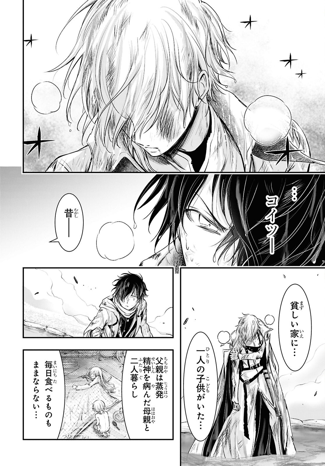 SAIGO NO NEGAI NI TSUKI GA NAKU Chapter 11 - Page 34