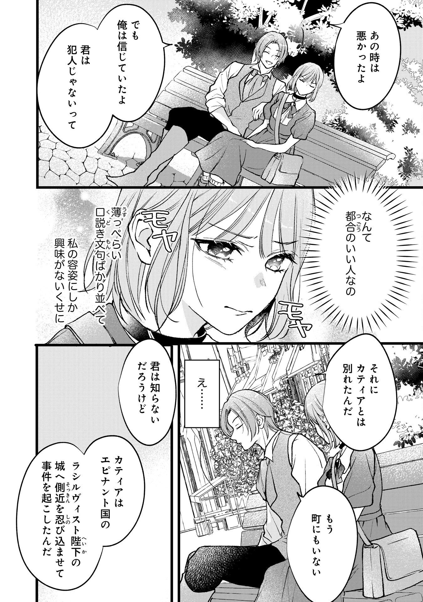 AKUJO NO RETTERU WO HARARETA TSUIHOU REIJOU DESU GA, SAIKYOU HEIKA NO DEKIAI NI TSUKAMARIMASHITA Chap 17 - Pic 14