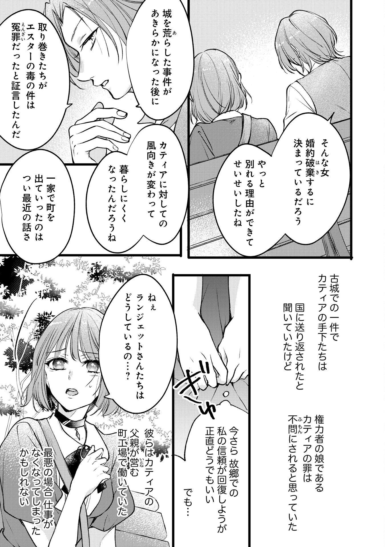 AKUJO NO RETTERU WO HARARETA TSUIHOU REIJOU DESU GA, SAIKYOU HEIKA NO DEKIAI NI TSUKAMARIMASHITA Chap 17 - Pic 15