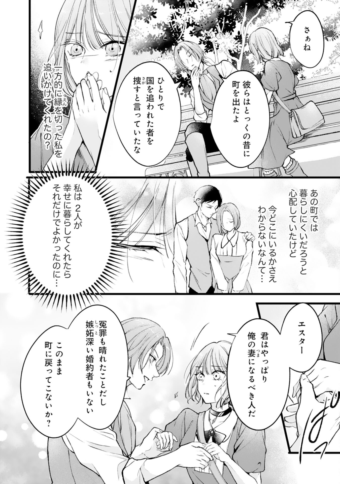 AKUJO NO RETTERU WO HARARETA TSUIHOU REIJOU DESU GA, SAIKYOU HEIKA NO DEKIAI NI TSUKAMARIMASHITA Chap 17 - Pic 16
