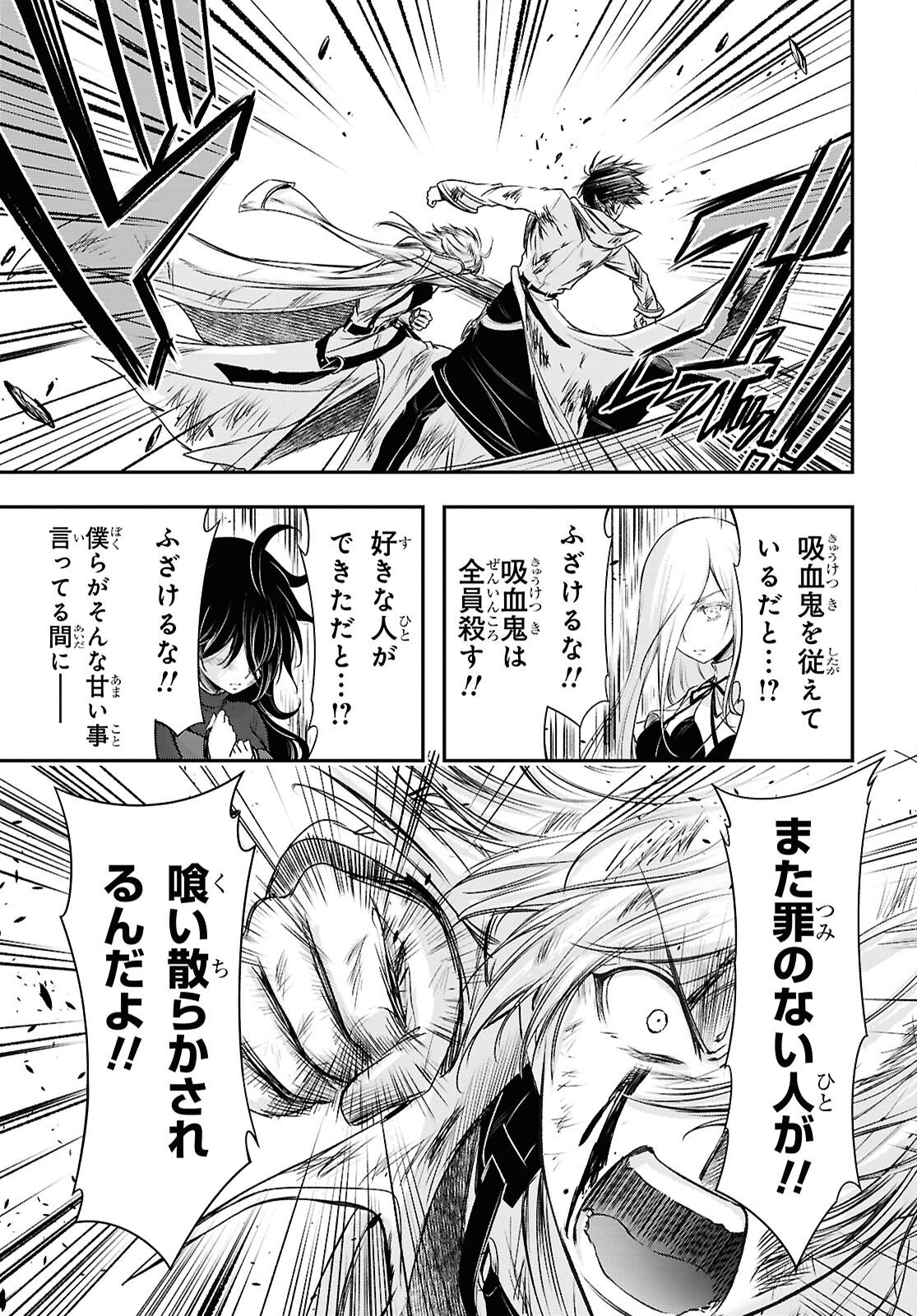 SAIGO NO NEGAI NI TSUKI GA NAKU Chapter 11 - Page 37